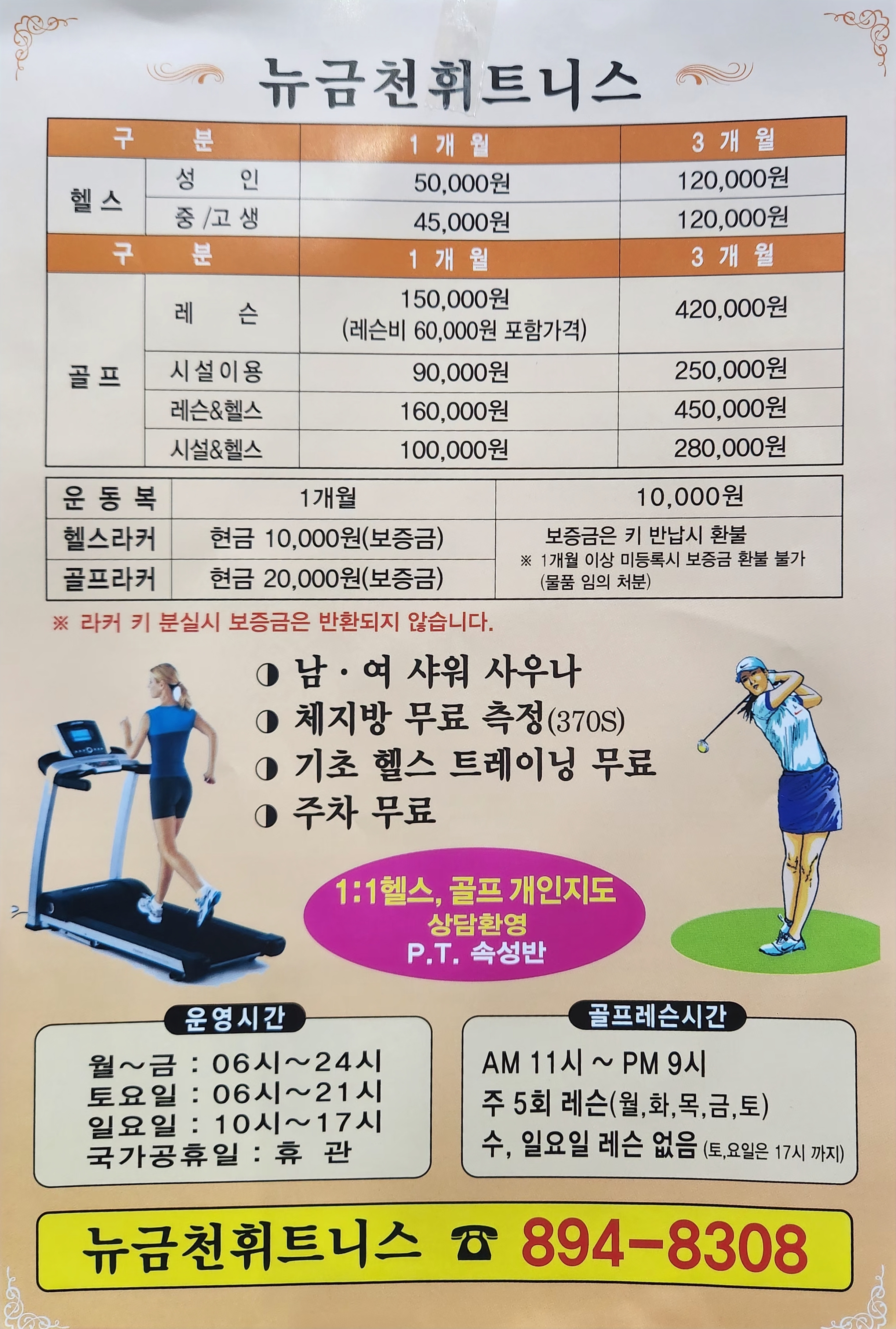 뉴금천휘트니스