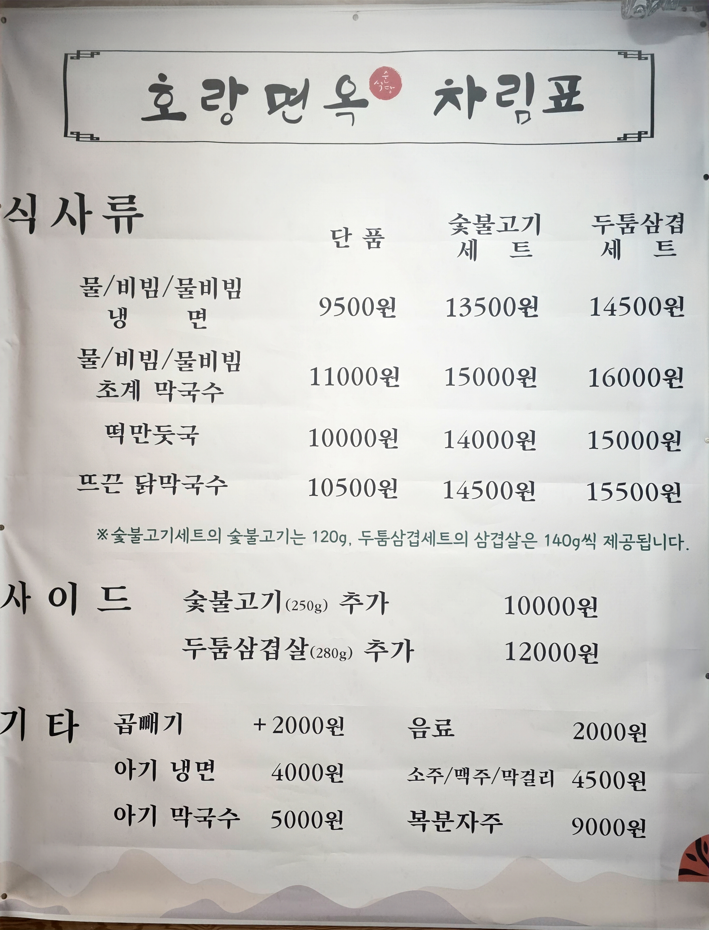 호랑면옥