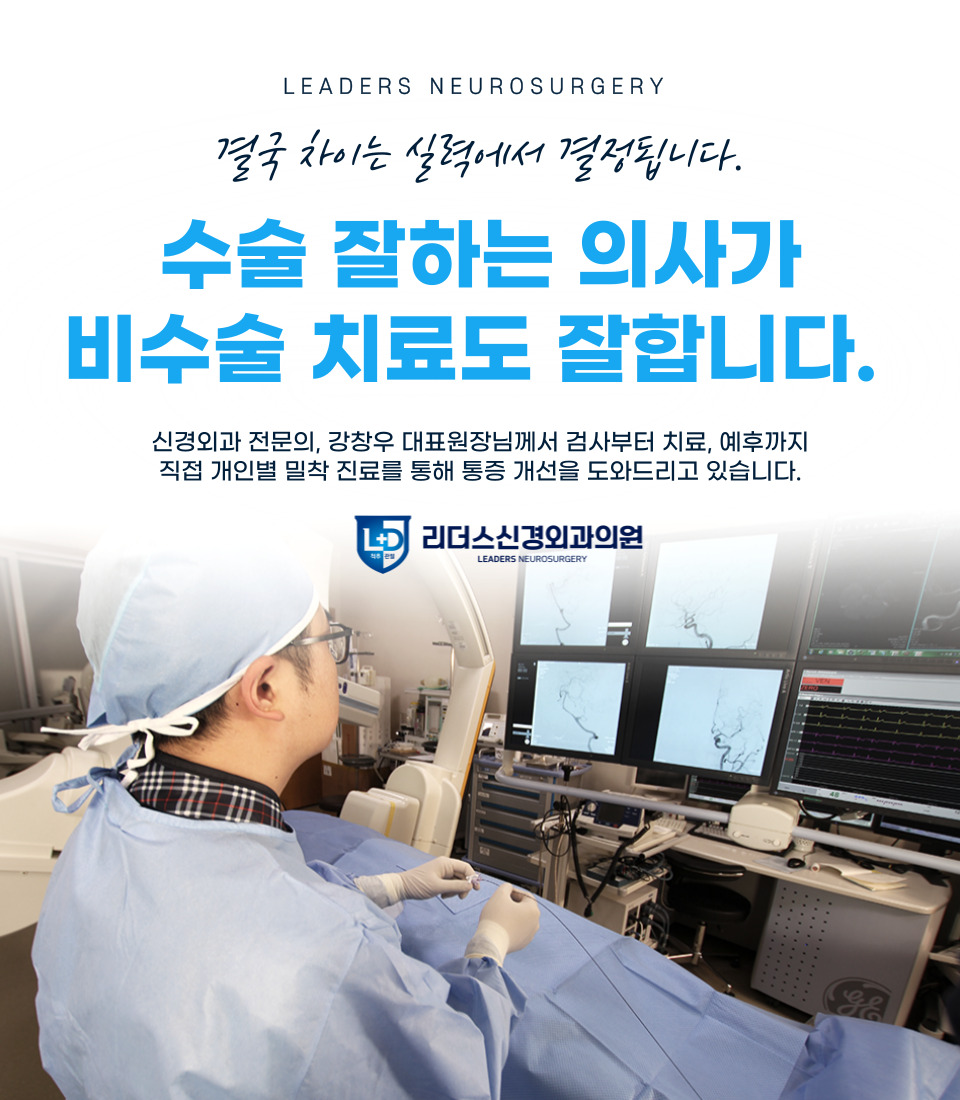 리더스신경외과의원
