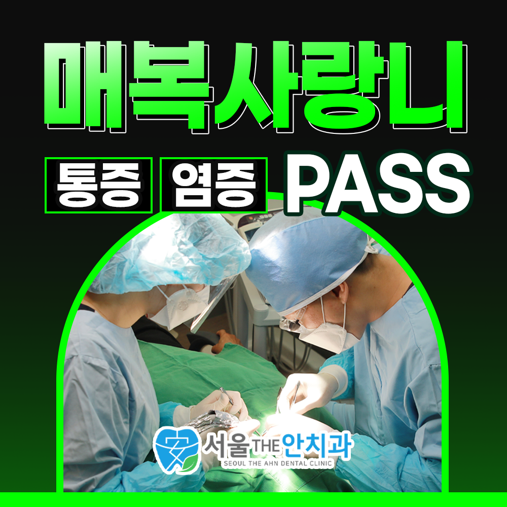 서울더안치과의원 대표 이미지
