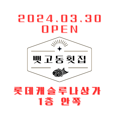 뱃고동횟집