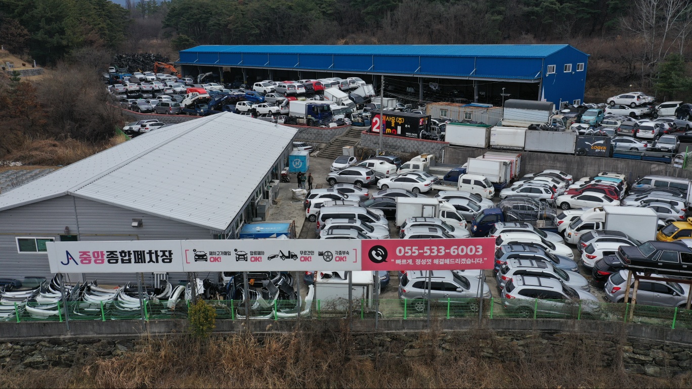 중앙자동차해체재활용산업