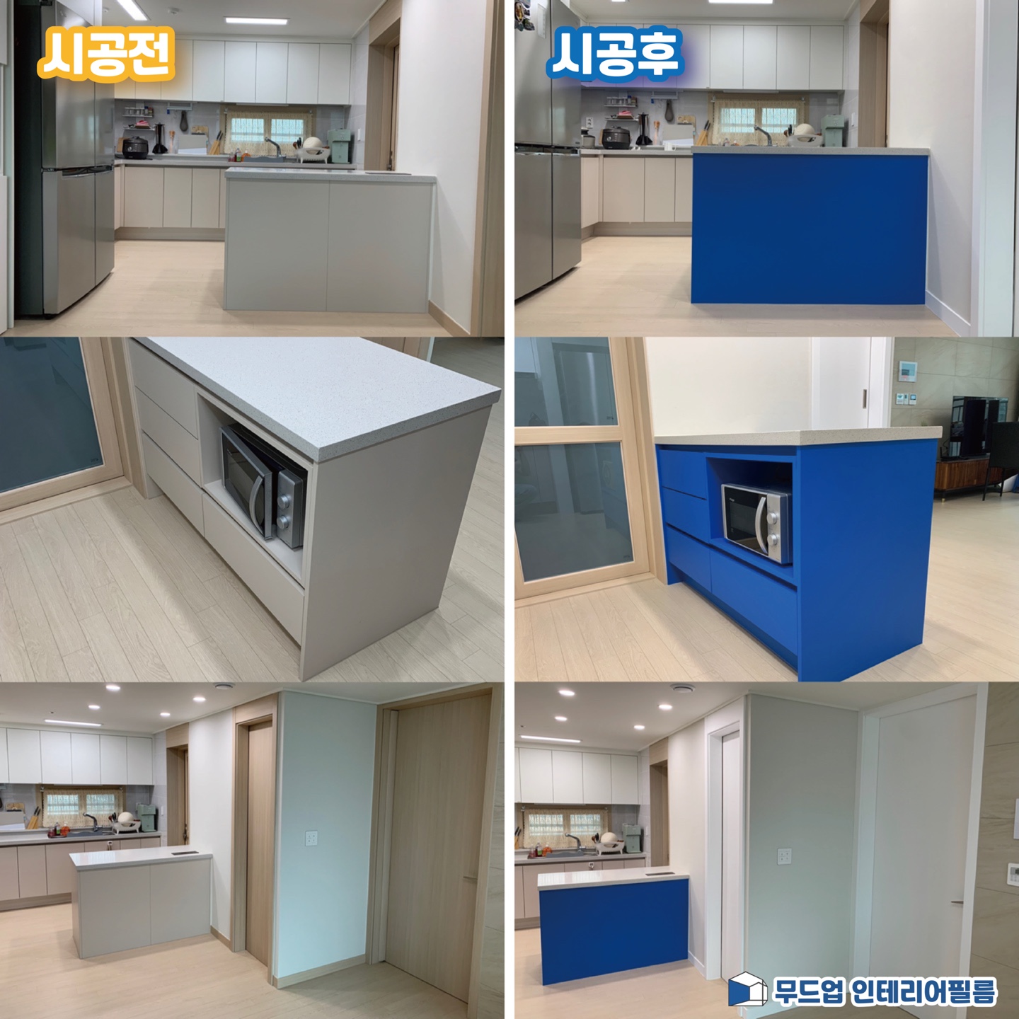 무드업인테리어필름