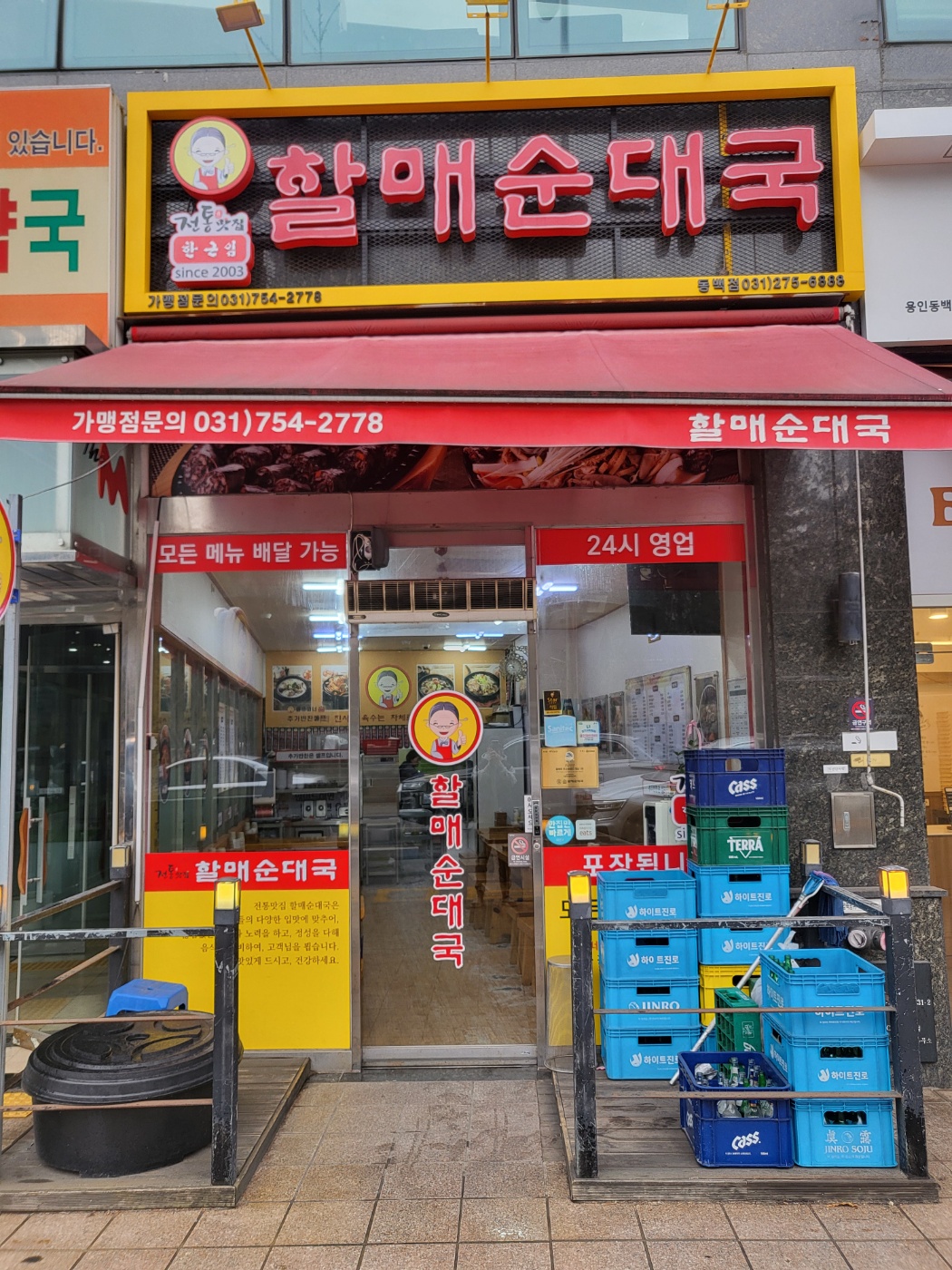 전통맛집할매순대국 동백점