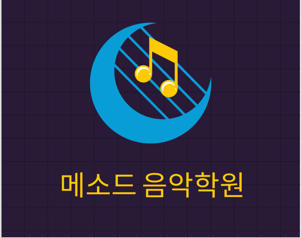 메소드음악교습소