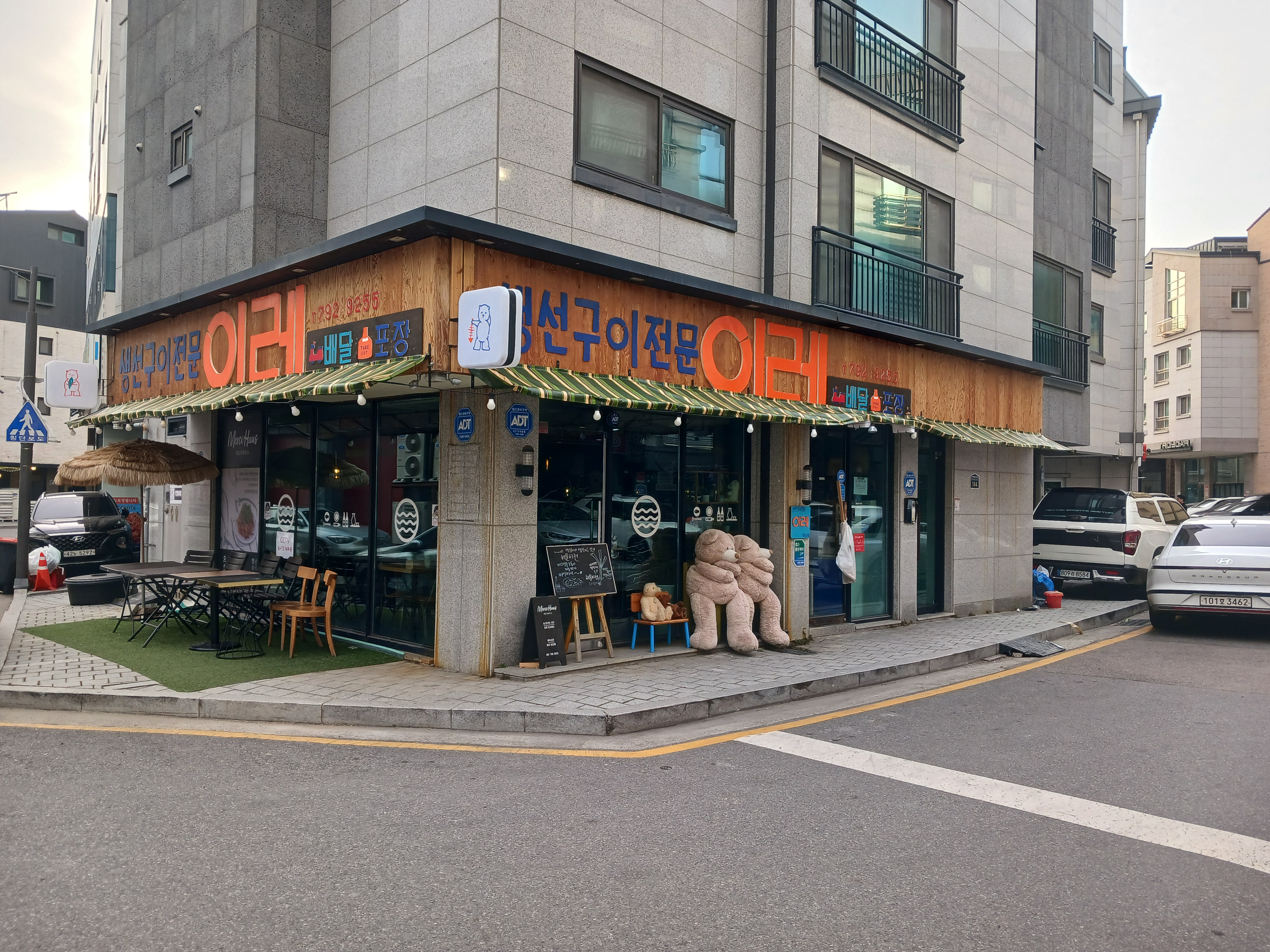생선구이전문이레