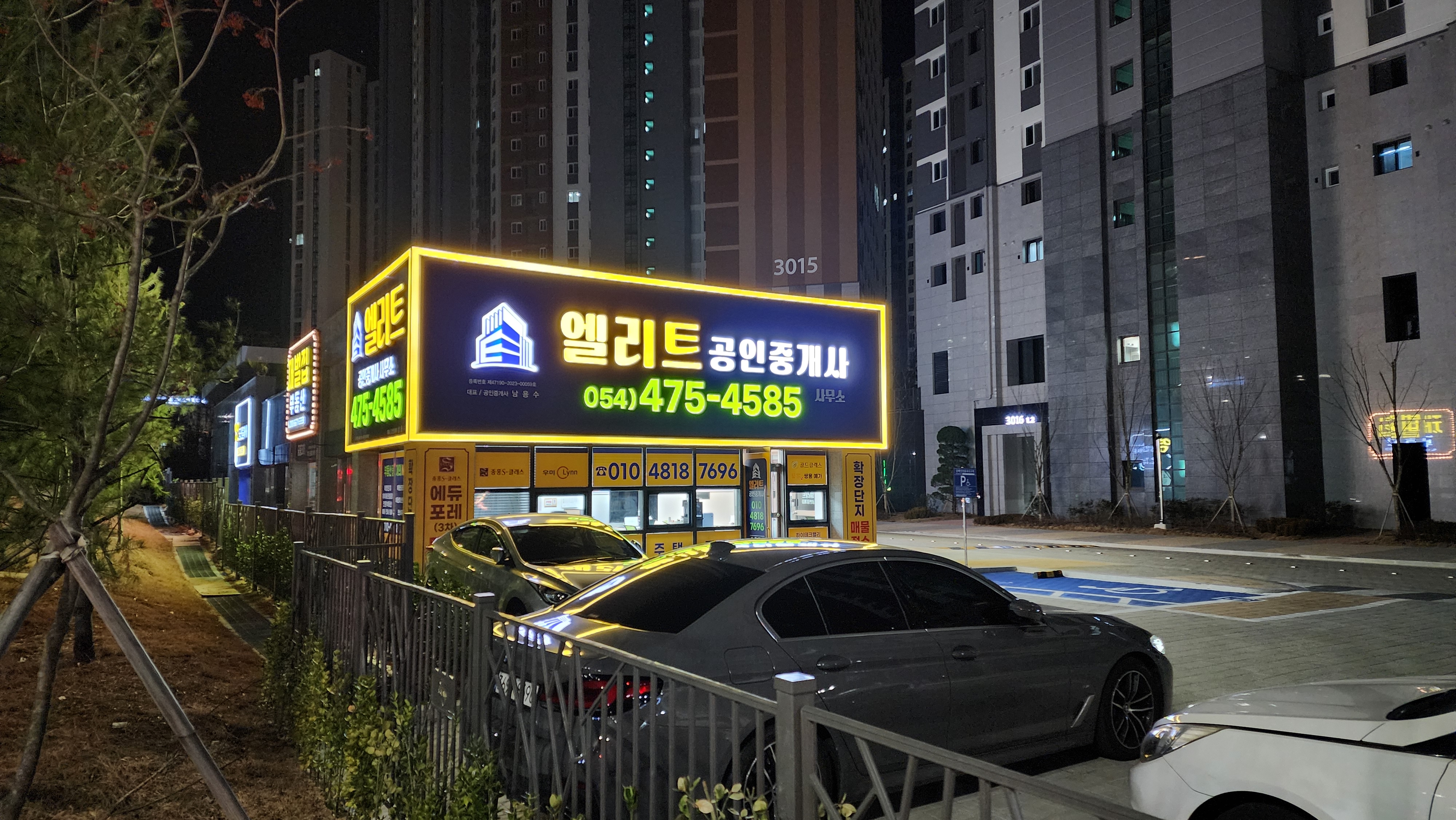 엘리트공인중개사사무소