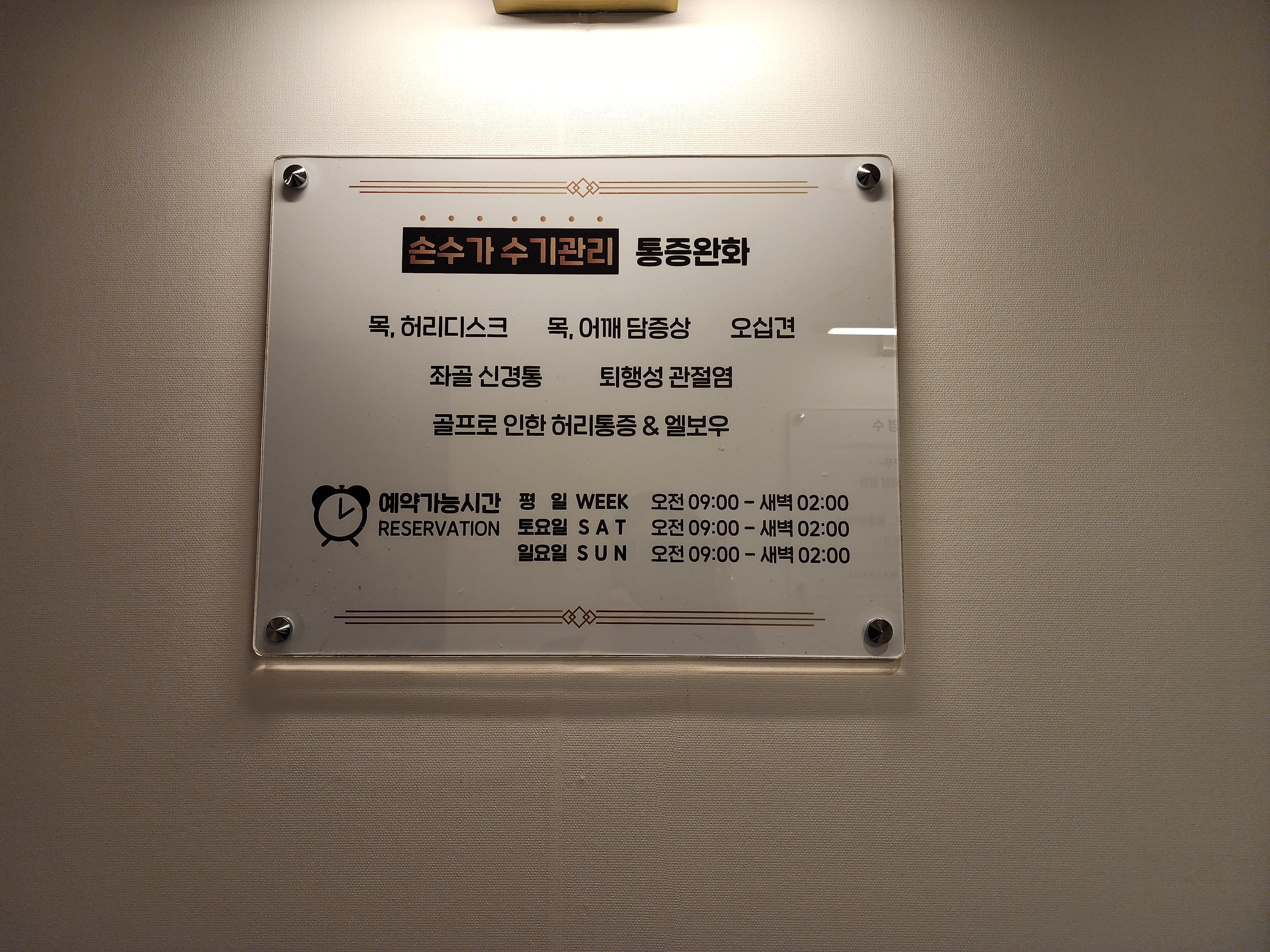 손수가수기마사지 photo 3