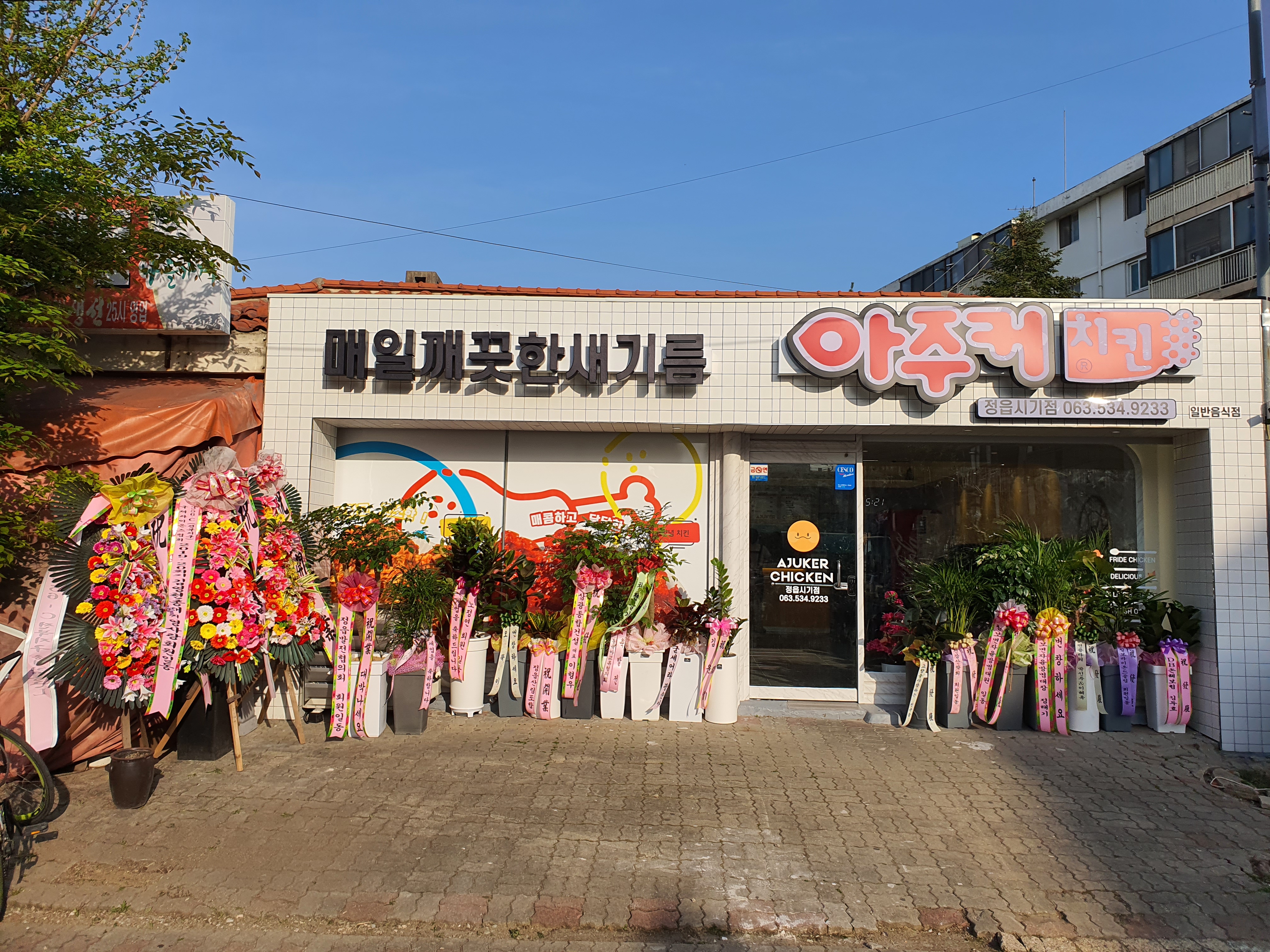 아주커치킨 정읍시기점