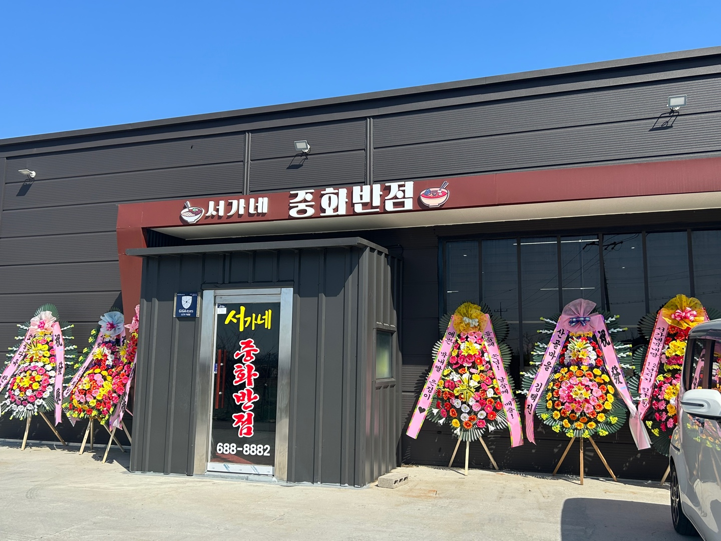 서가네중화반점 대표 이미지