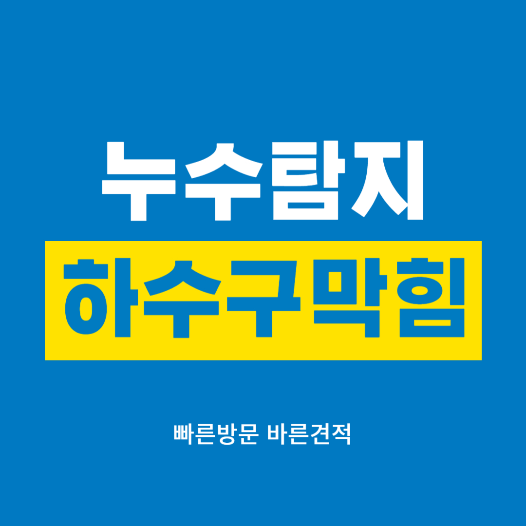 준케어하수도