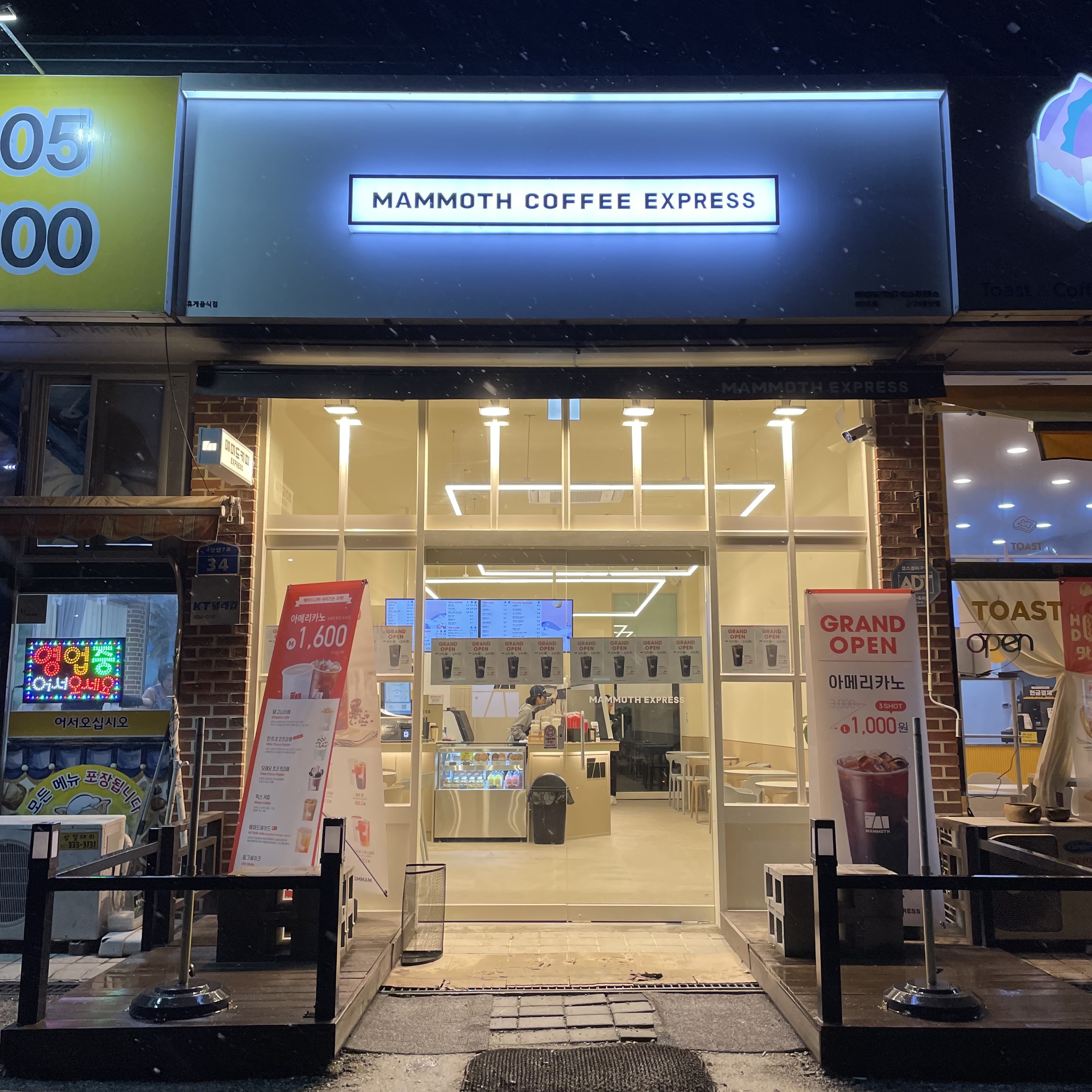 매머드익스프레스 천안4공단점