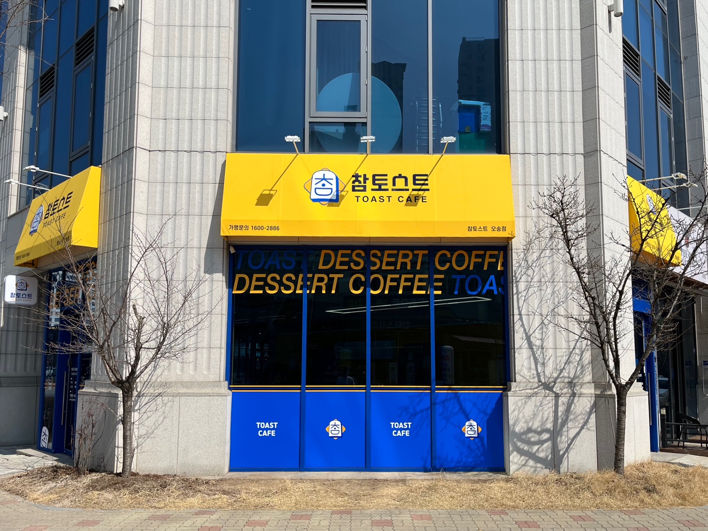 참토스트 오송점