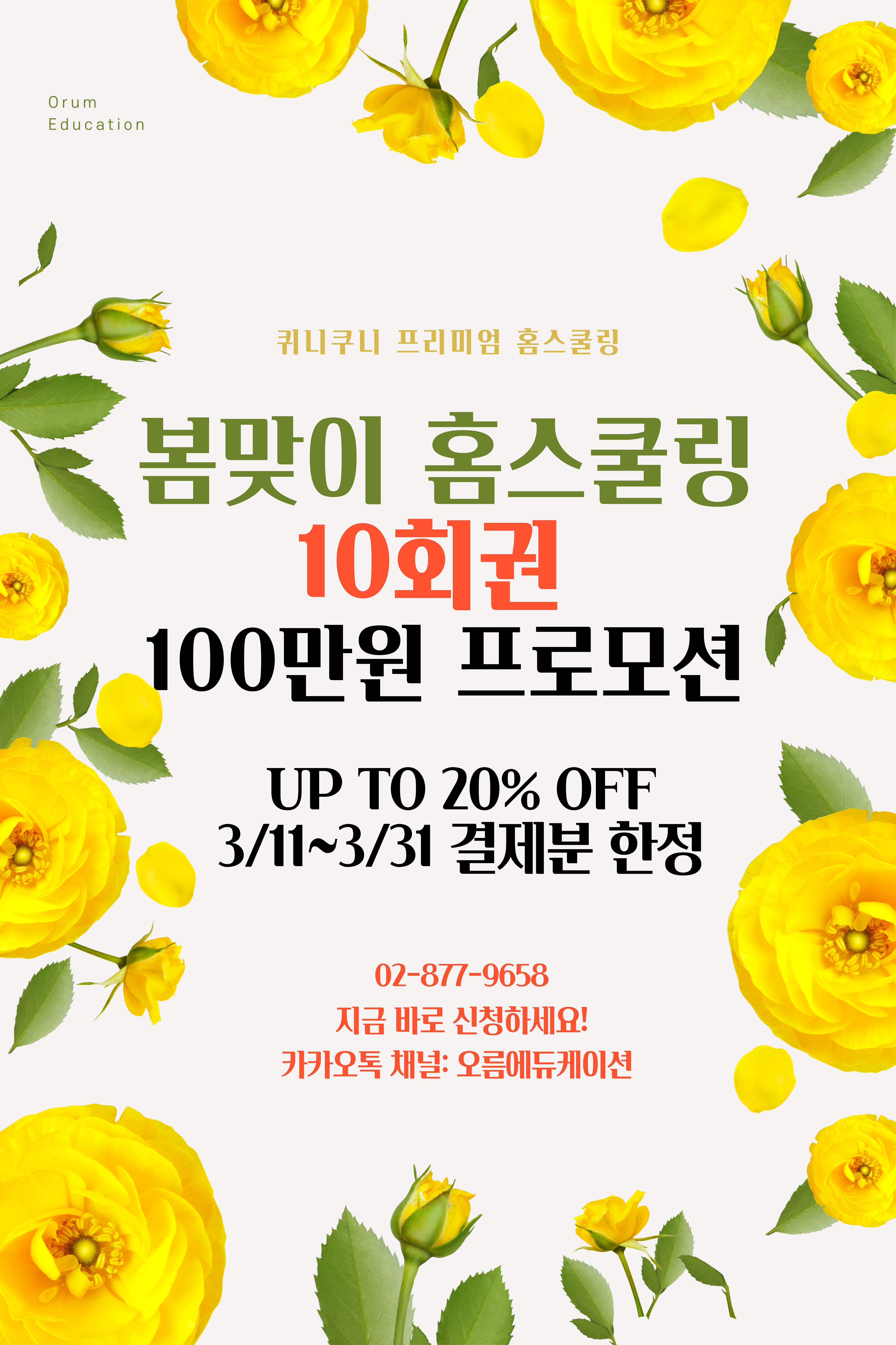 오름에듀케이션