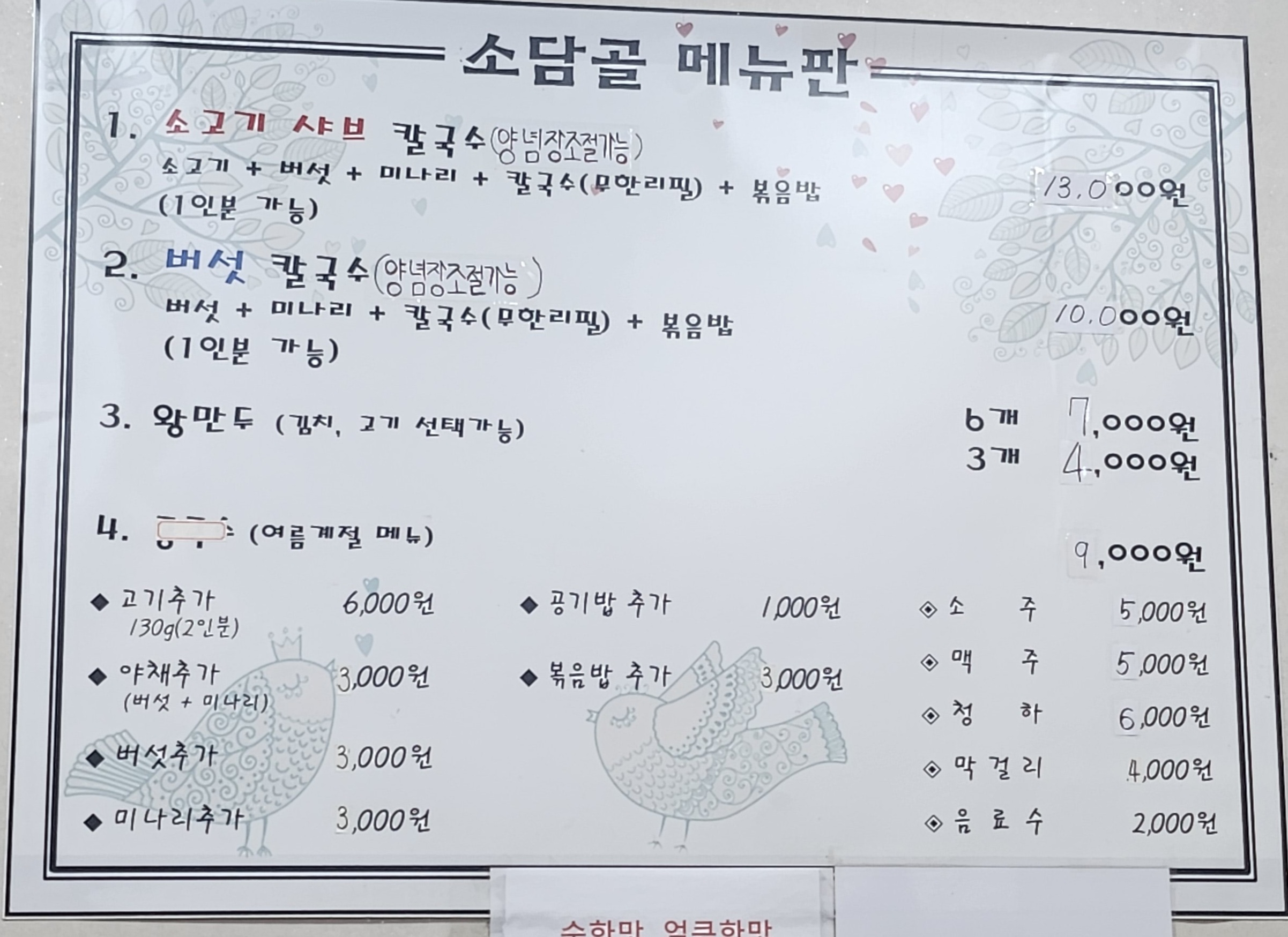 소담골샤브칼국수