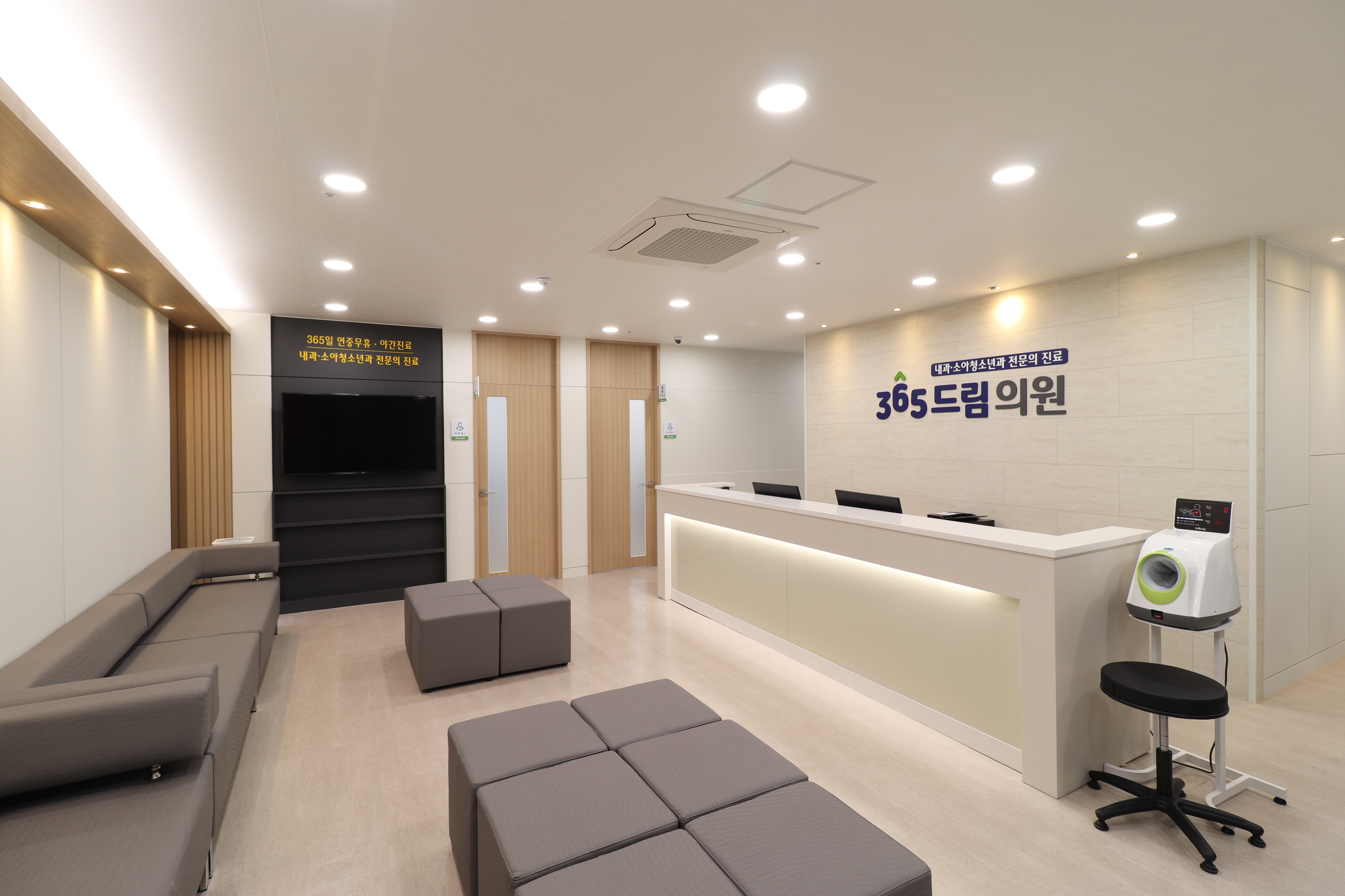 365드림의원