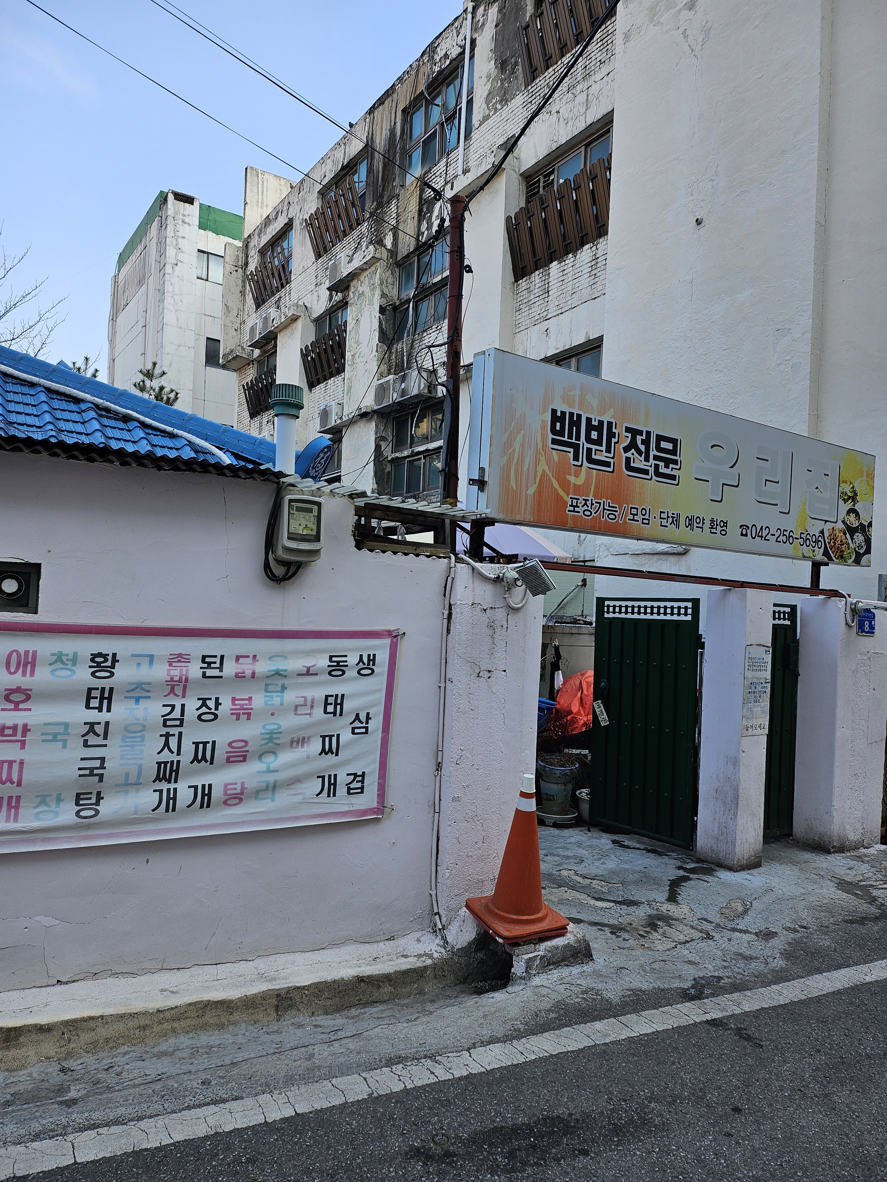 우리집식당