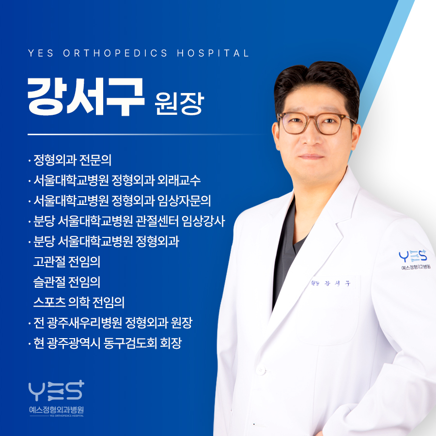 예스정형외과병원
