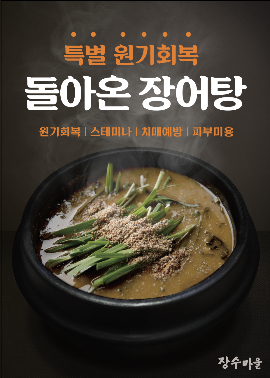 장수마을