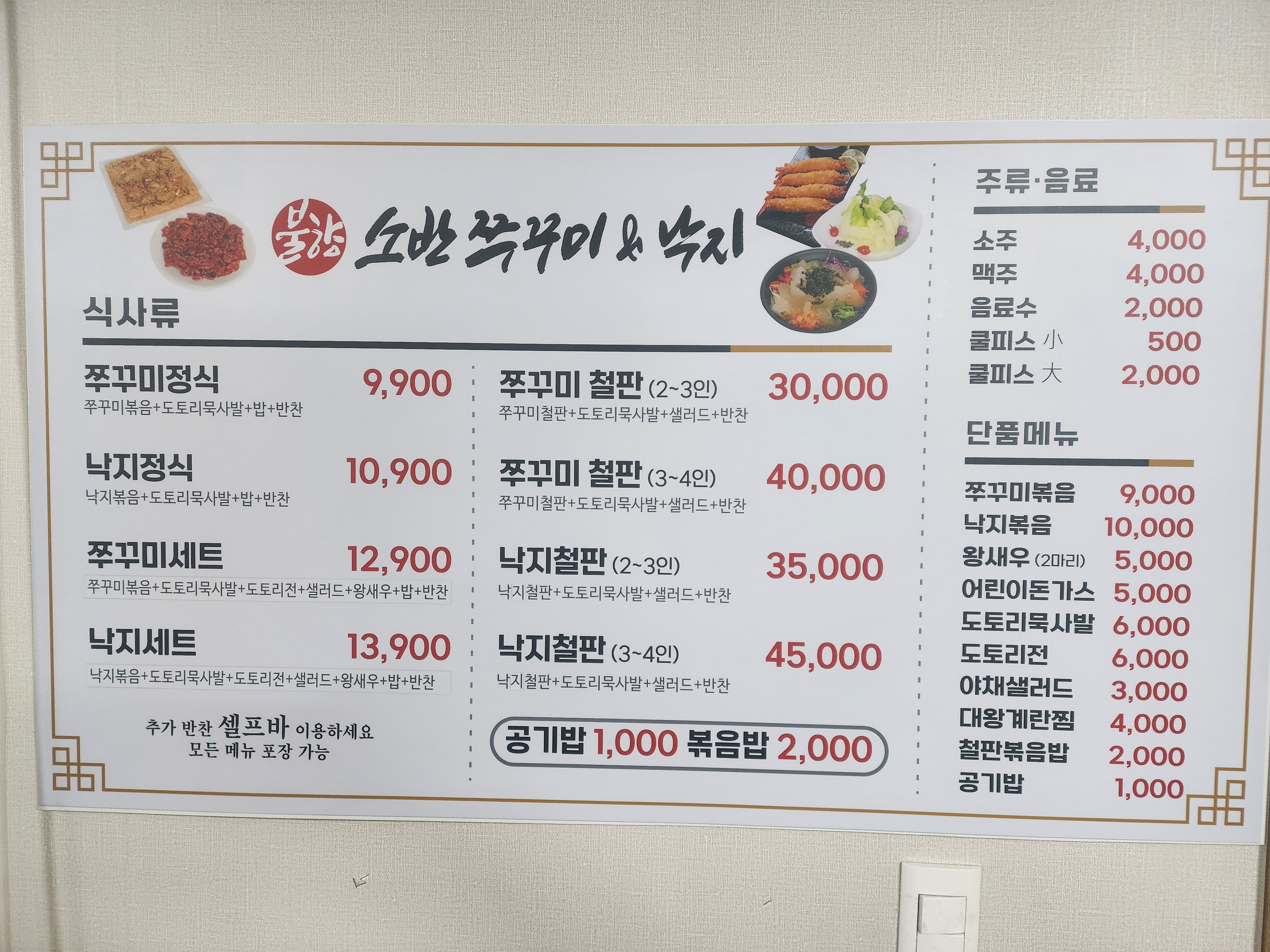 불향소반쭈꾸미 밀양본점
