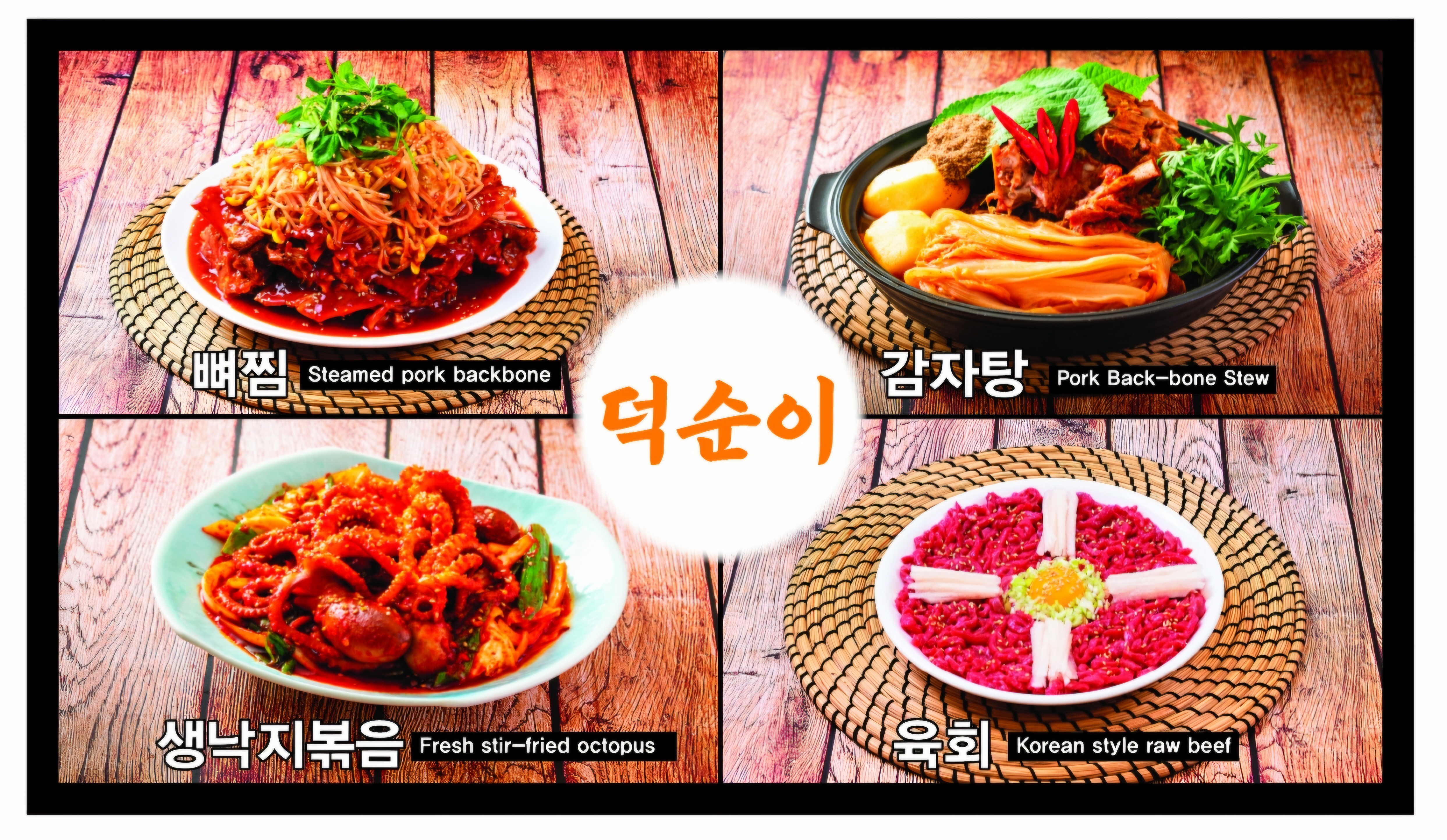 덕순이감자탕