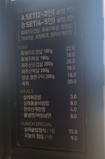살레안의고깃