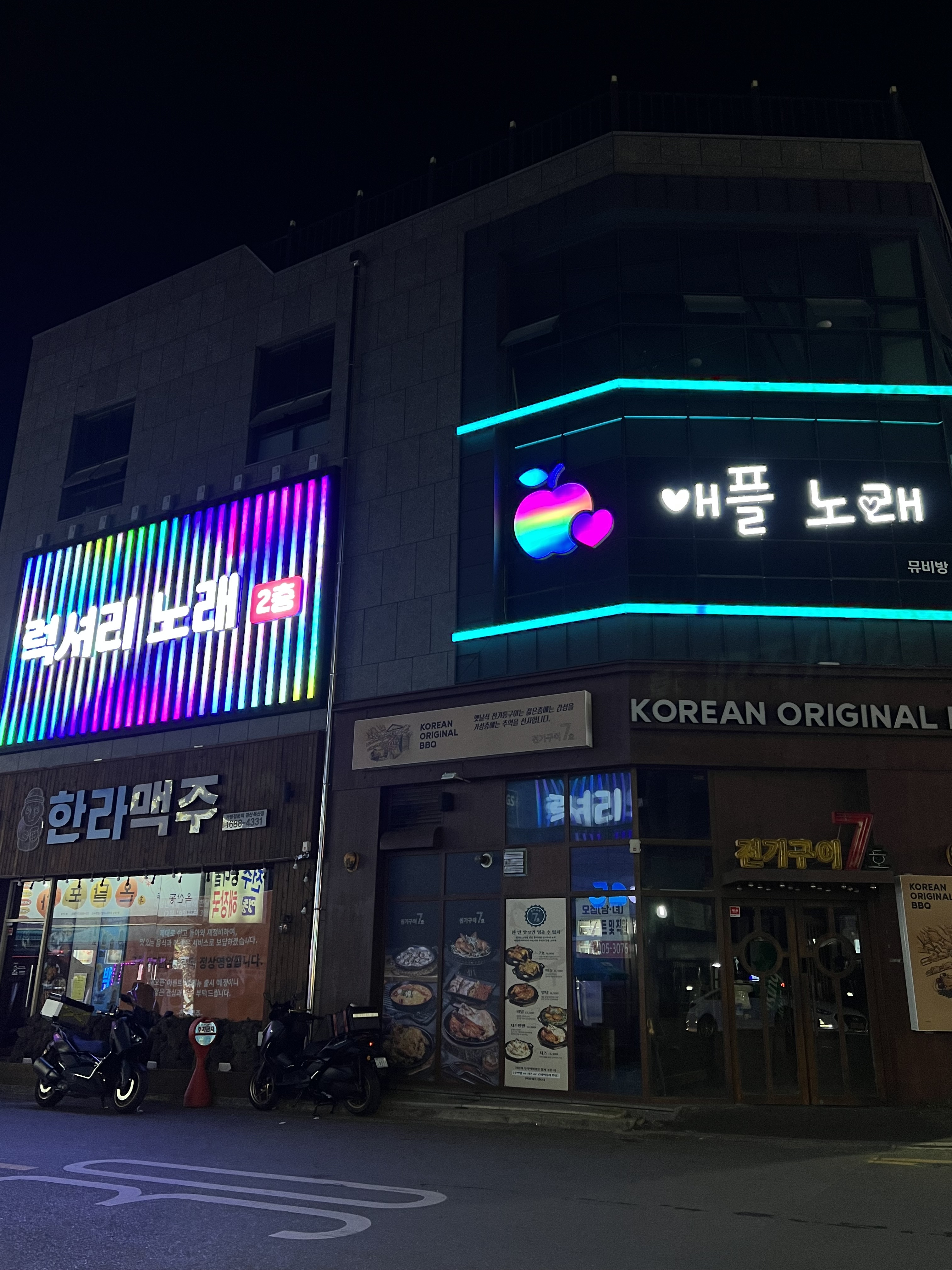 애플노래방