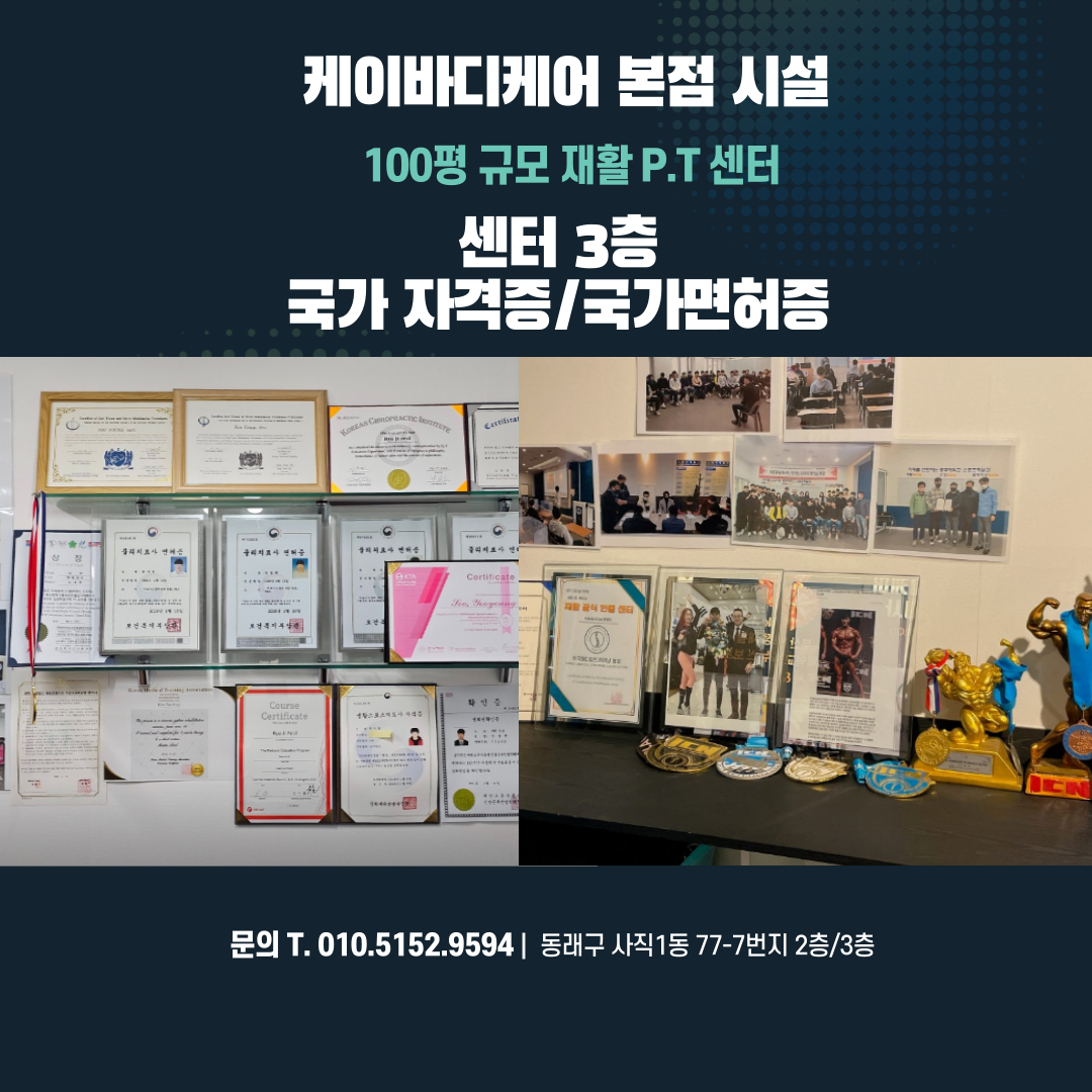 케이바디케어본점 체형교정 재활 운동센터