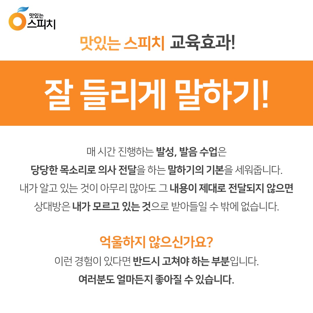 맛있는스피치학원