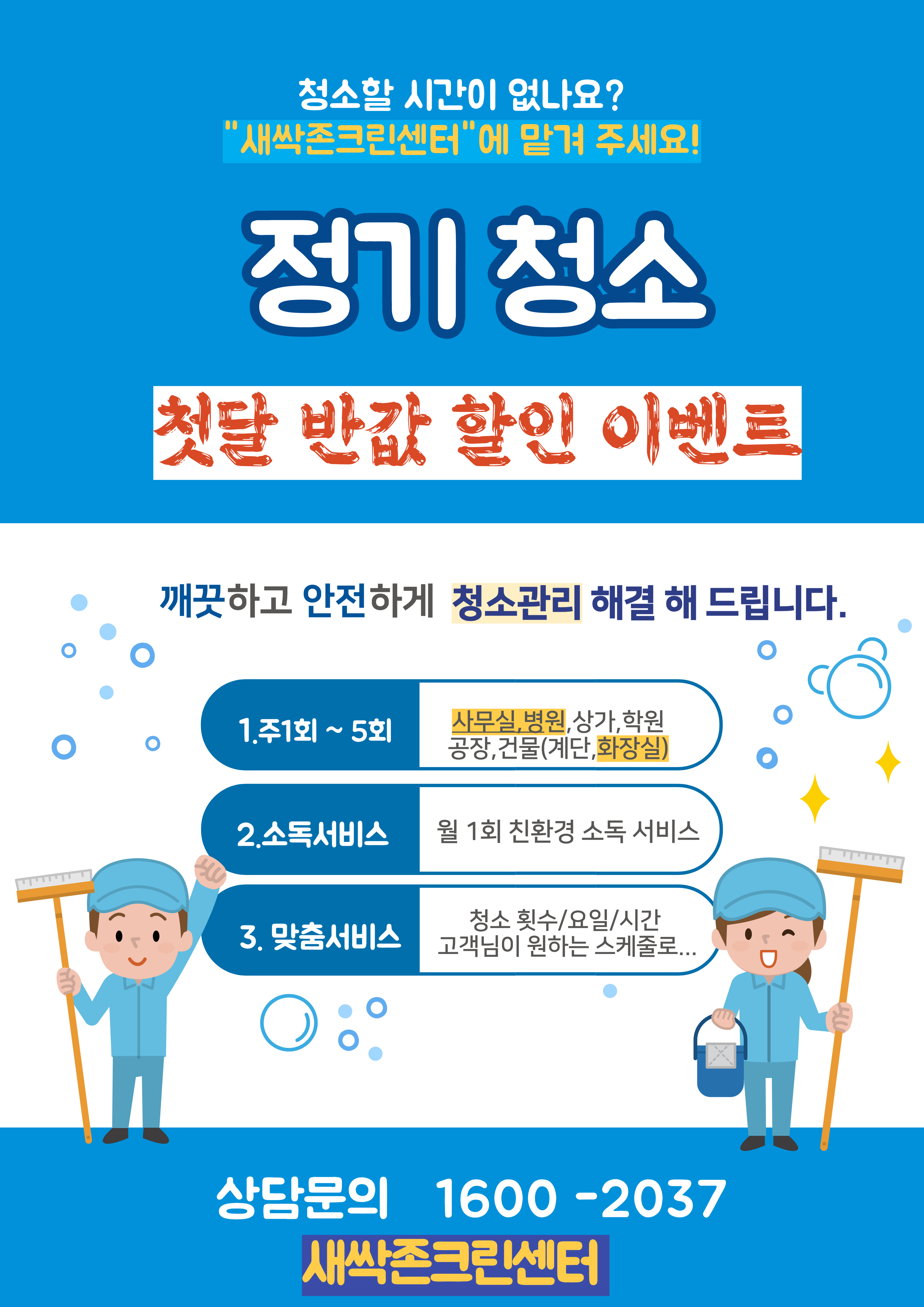 새싹존크린센터