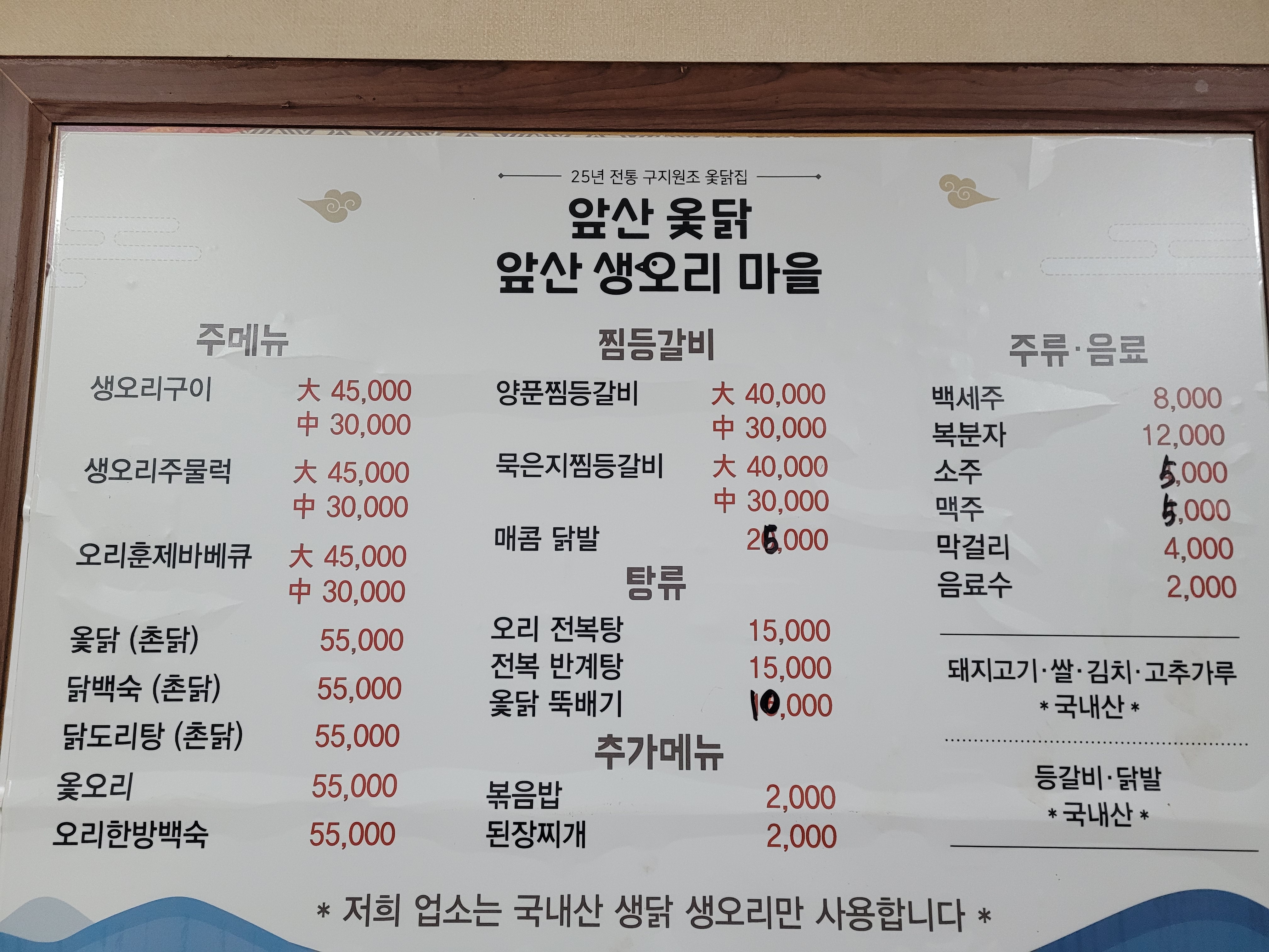 앞산생오리마을앞산옻닭