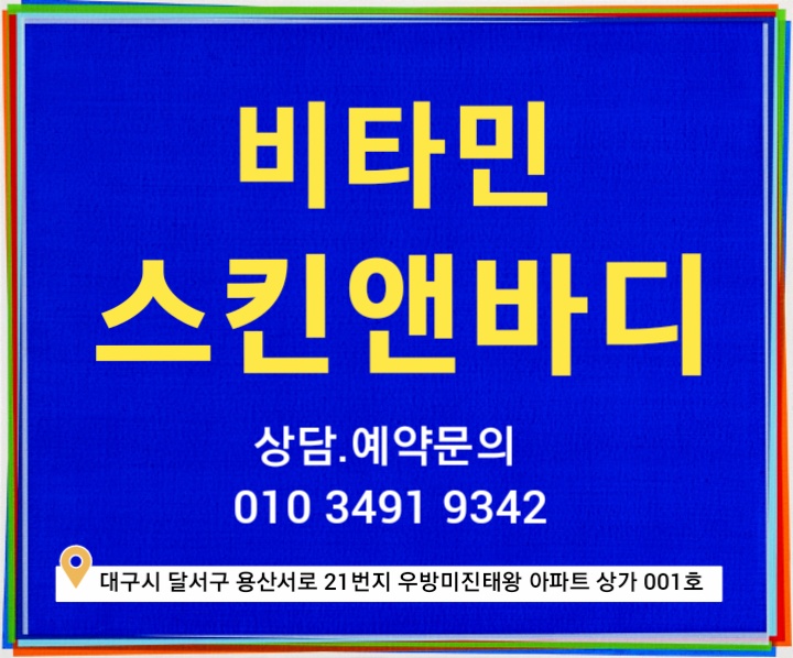 비타민스킨앤바디