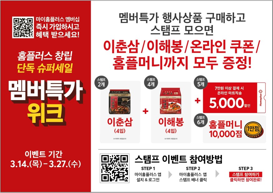 홈플러스익스프레스 인천송현점