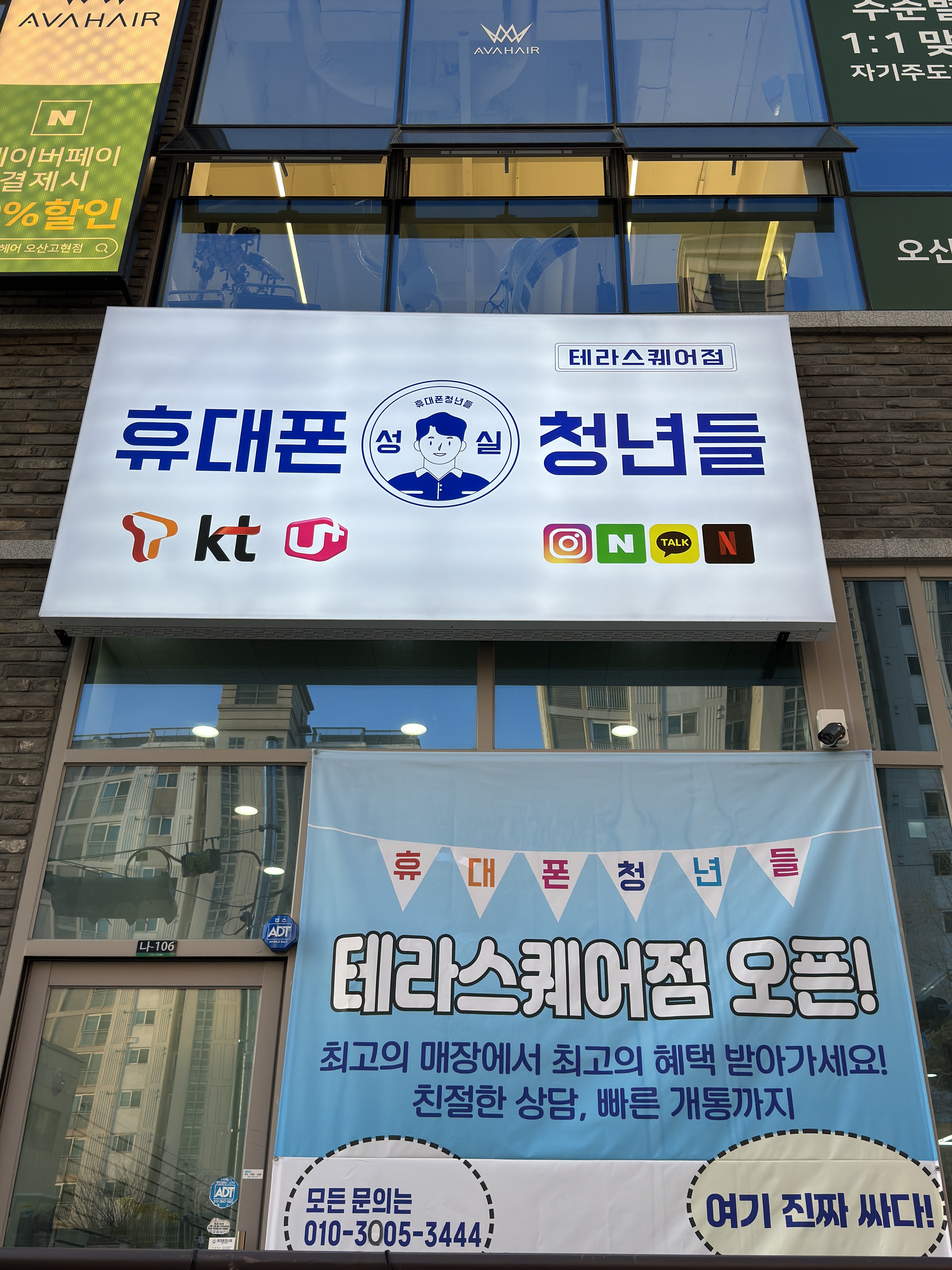 휴대폰성지 휴대폰청년들 고현점