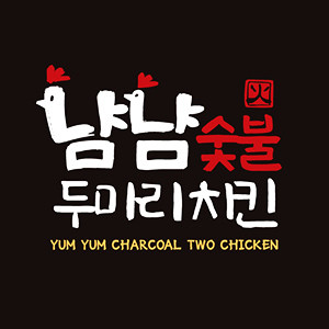 냠냠숯불두마리치킨 울산북구점