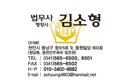 법무사김소형사무소