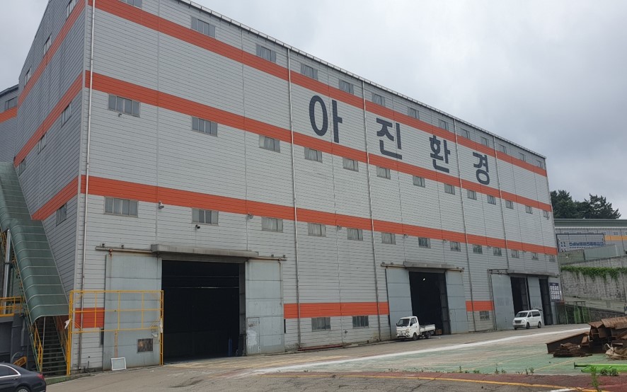 아진환경