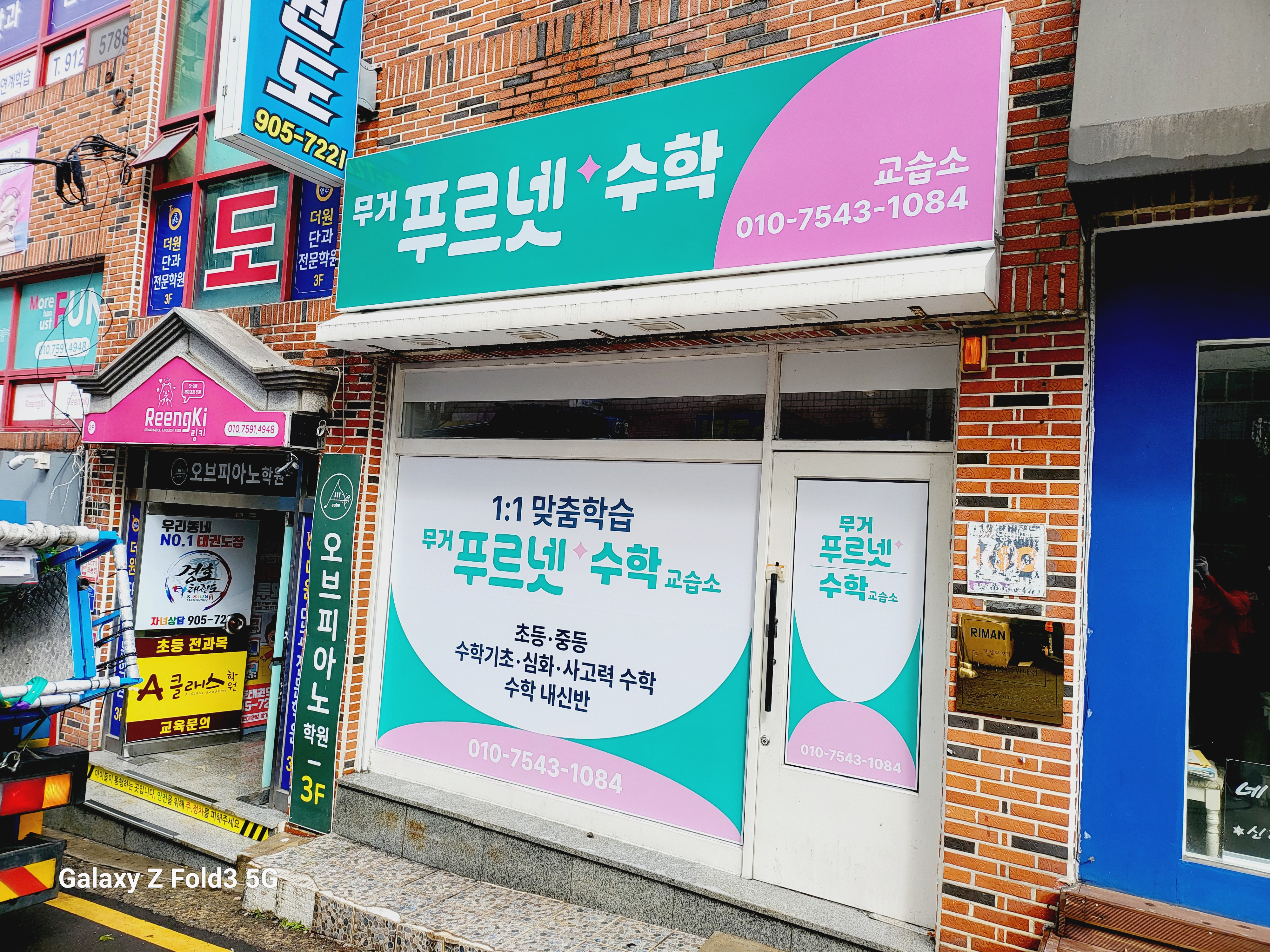 푸르넷공부방 무거수학교습소