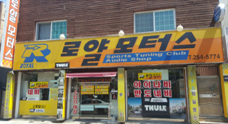 로얄모터스 대표 이미지