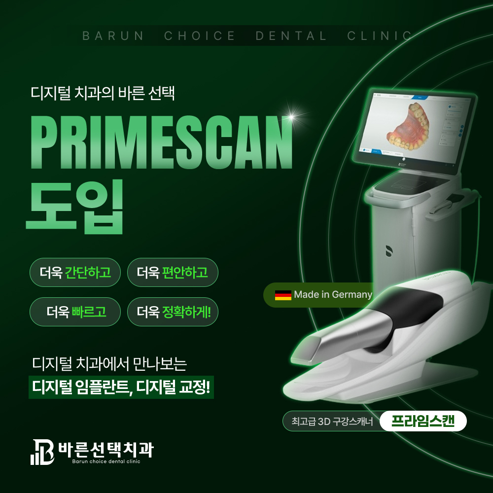 바른선택치과의원 중랑구 대표 이미지