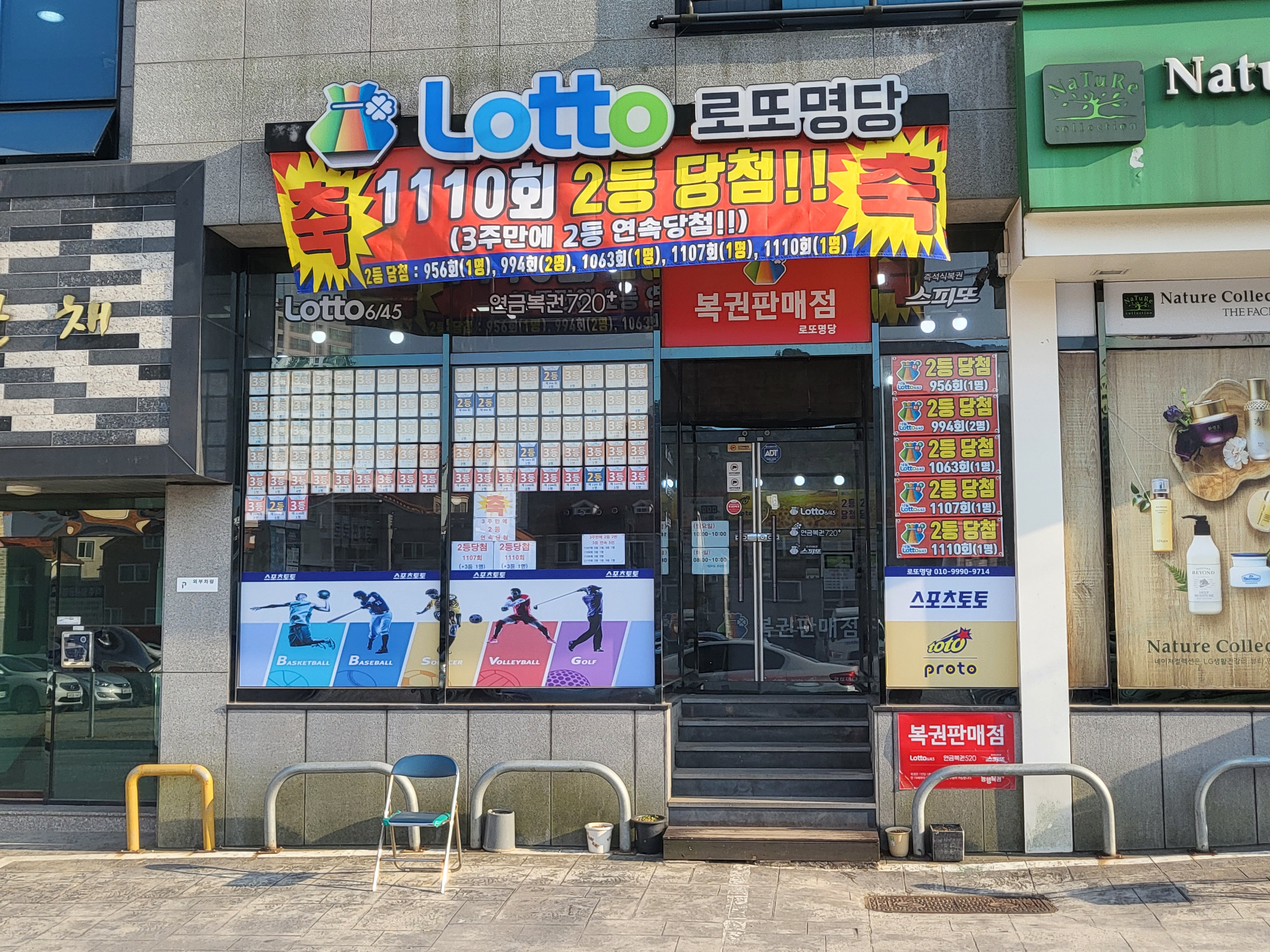 로또명당