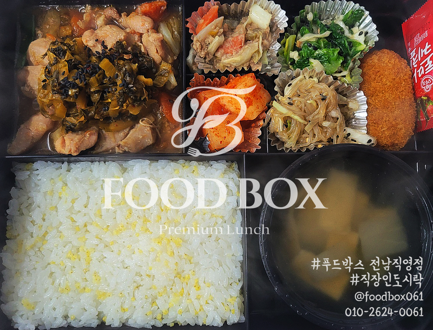 푸드박스