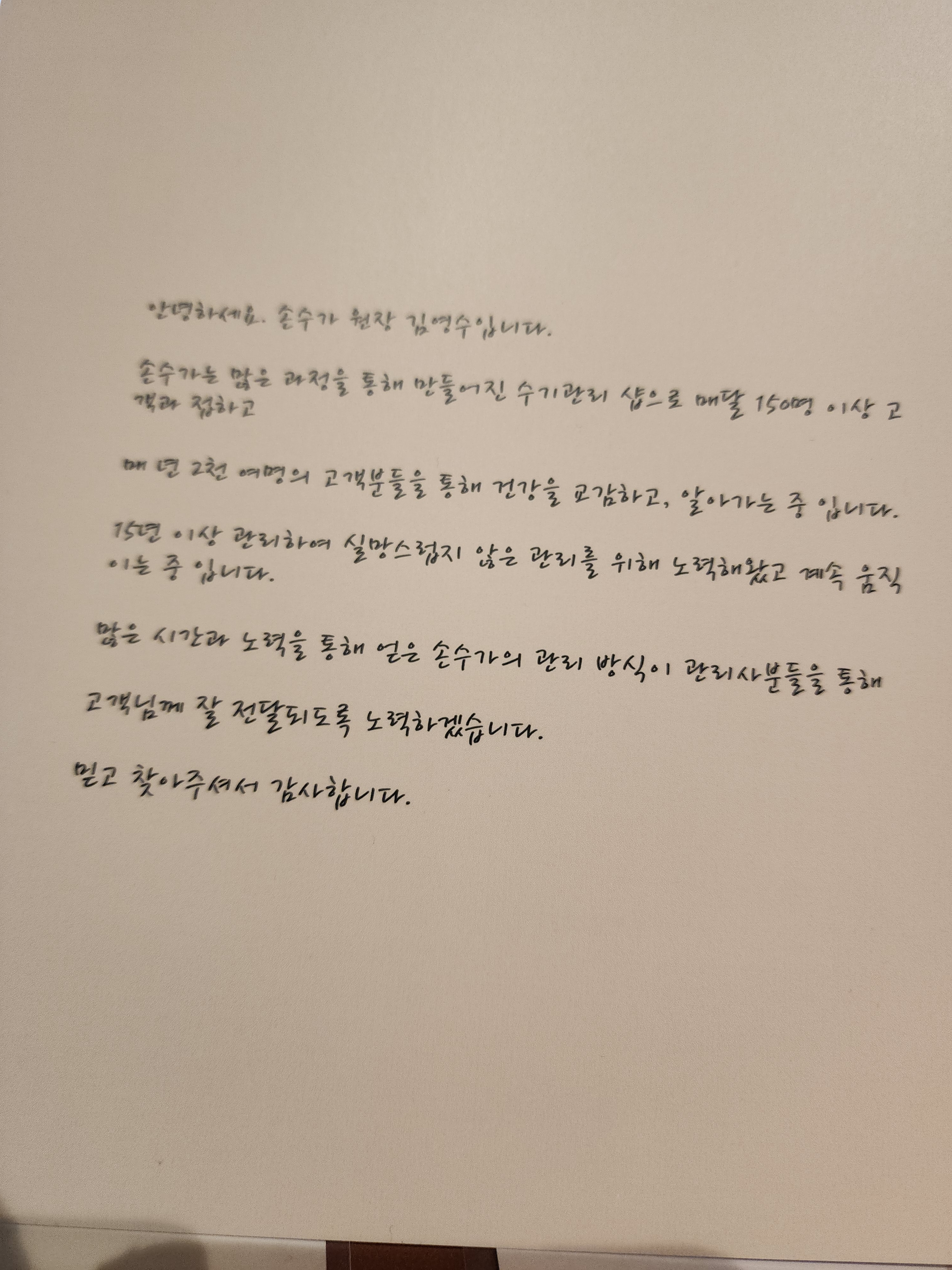 손수가수기마사지 photo 5