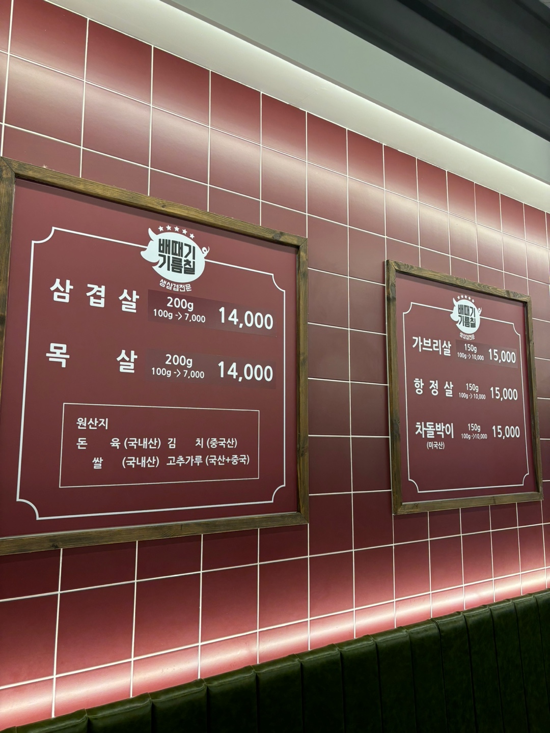 배때기기름칠