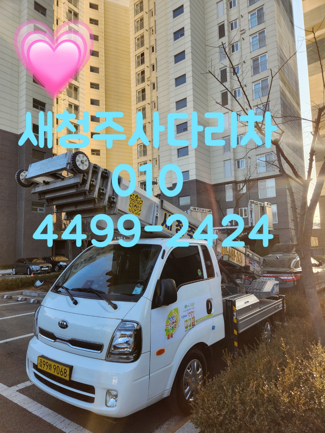 새청주사다리차