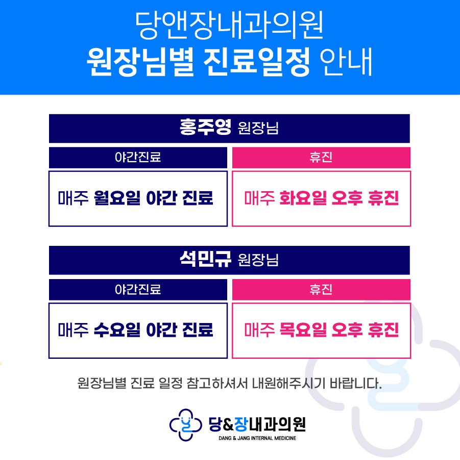 당앤장내과의원