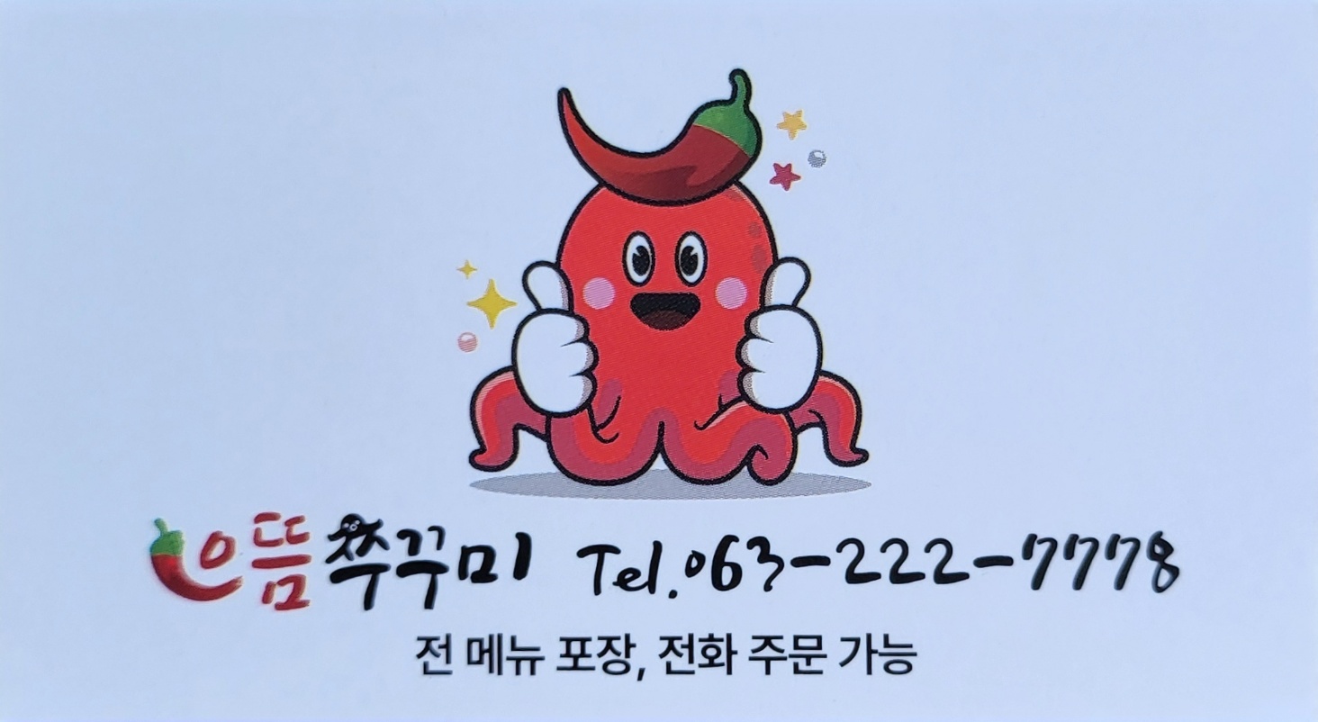 으뜸쭈꾸미