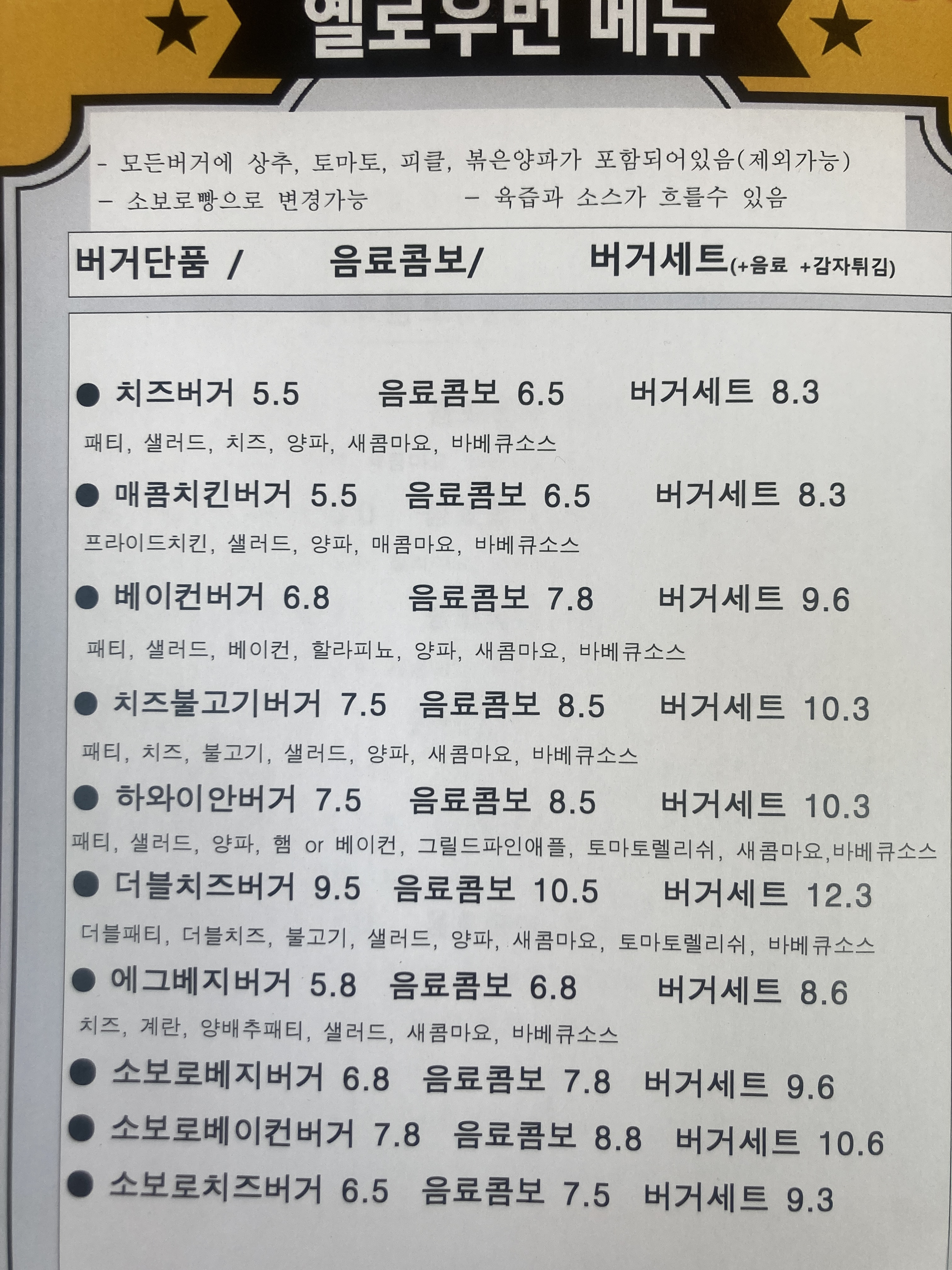 햄버거 전문점 추천 전남 무안군 수제버거 불벅 편의점햄버거 햄버거맛집 패스트푸드 옐로우번