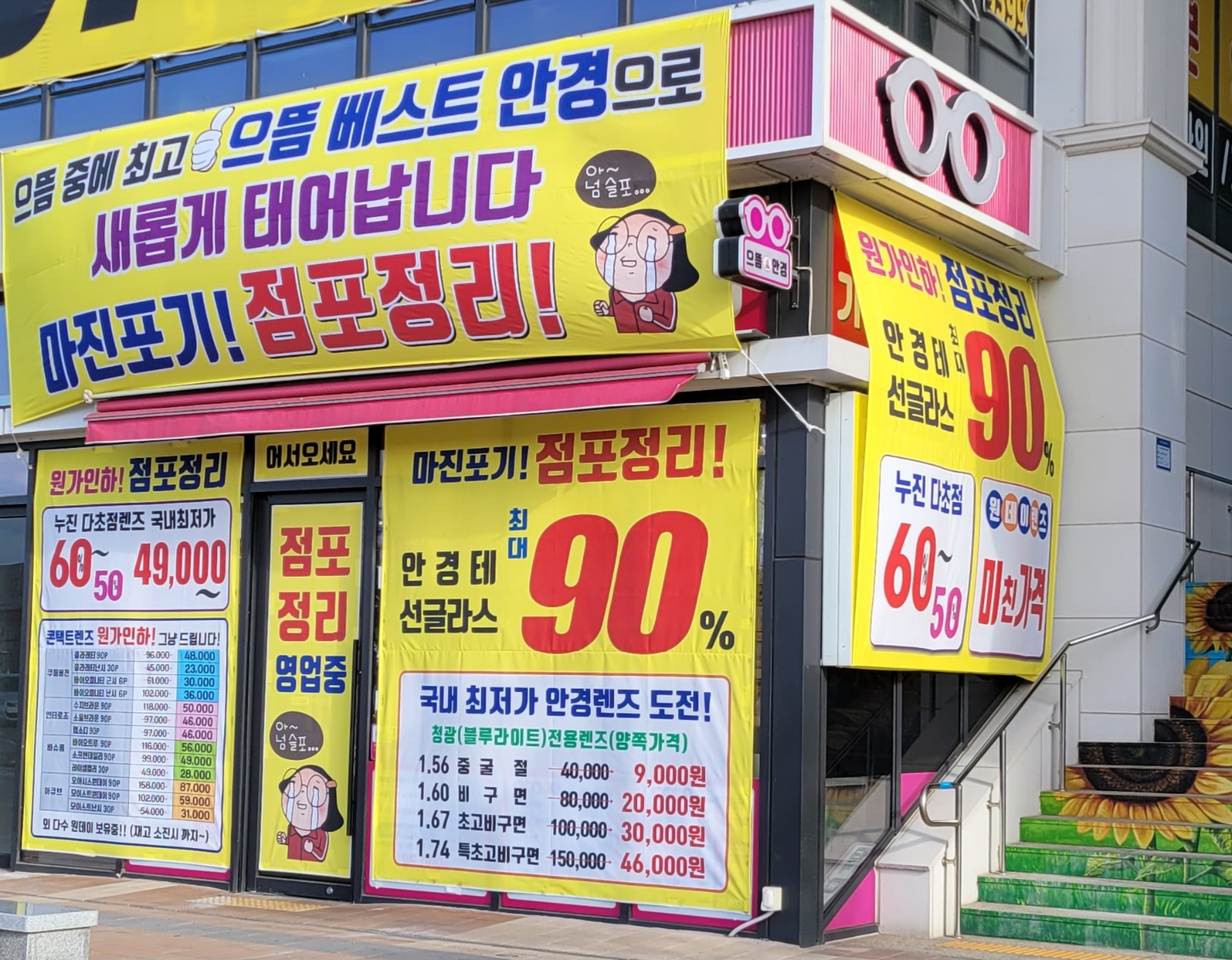 송천으뜸베스트안경