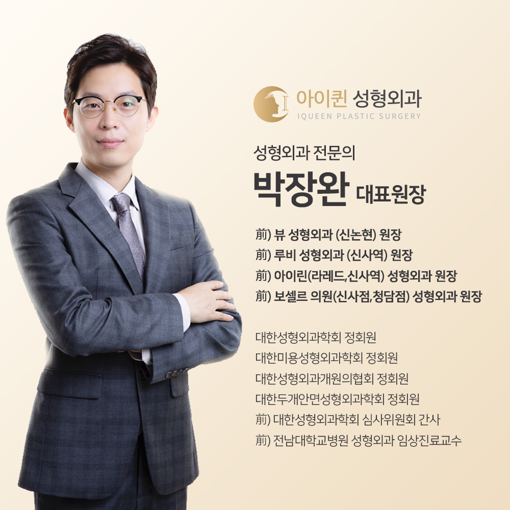 아이퀸성형외과의원